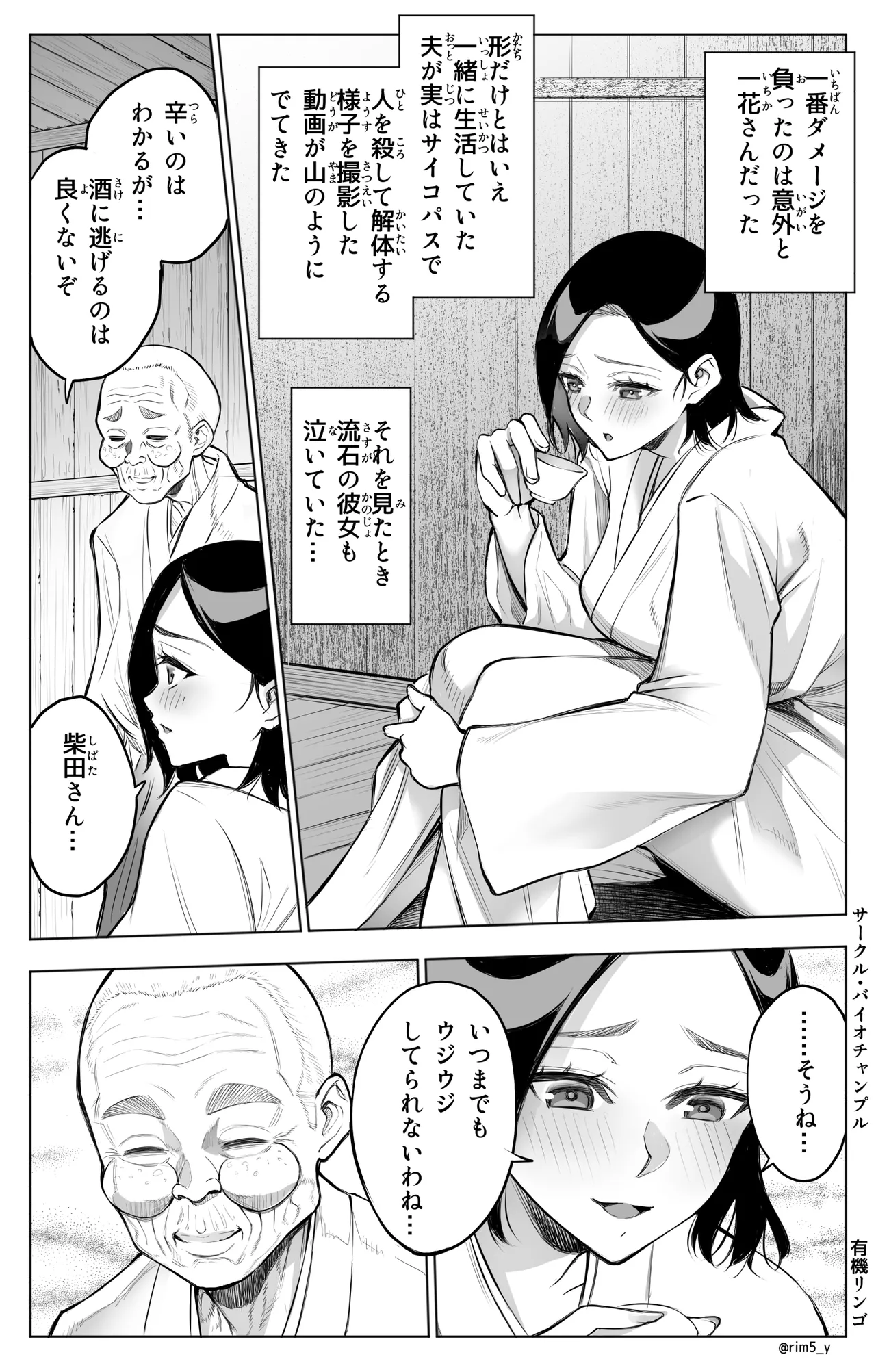 参篭 五 -上級国民の妻に種付けする方法- Page.32