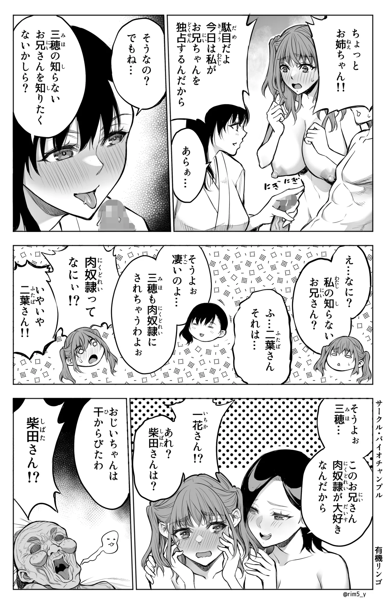 参篭 五 -上級国民の妻に種付けする方法- Page.34
