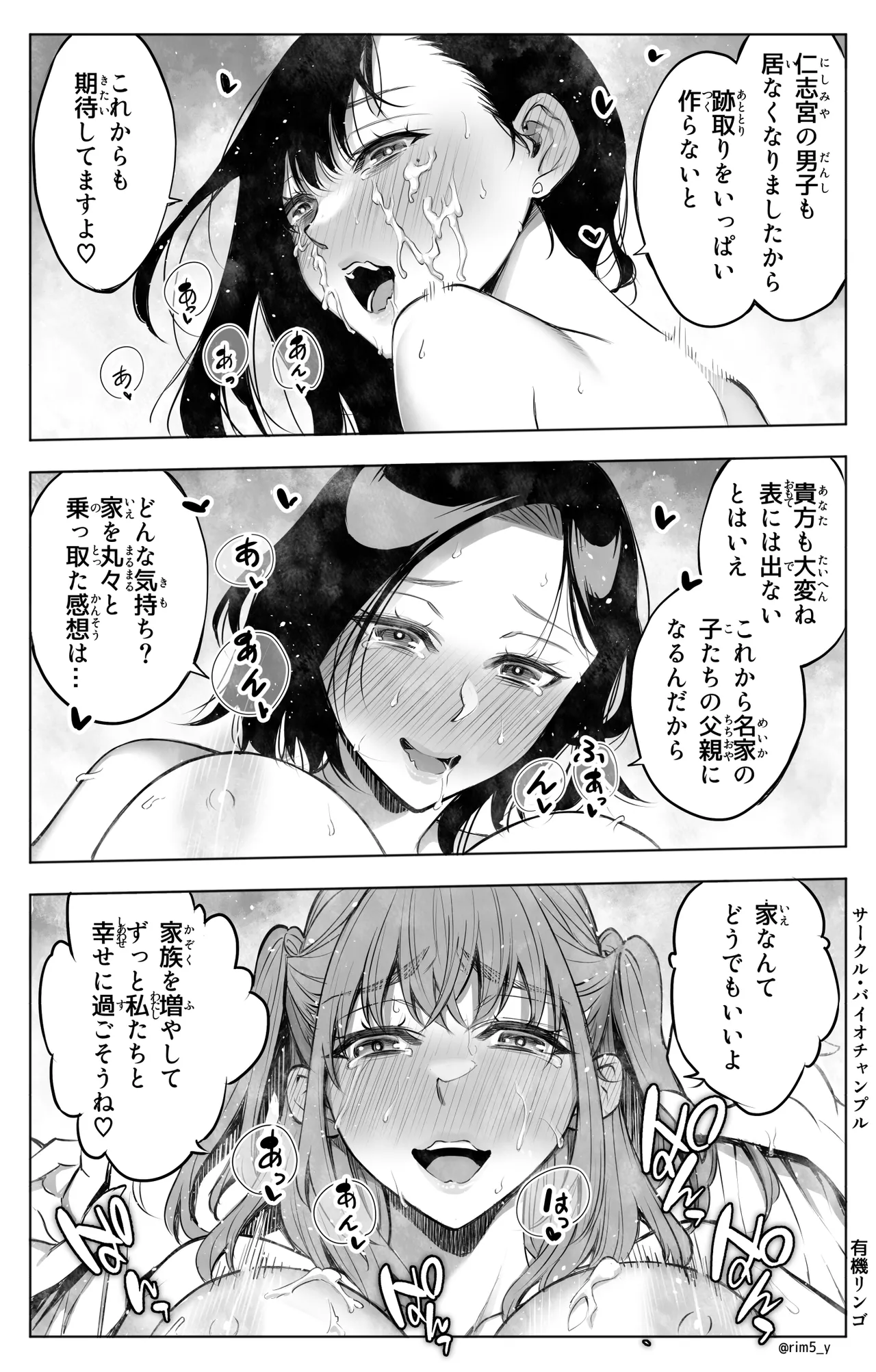 参篭 五 -上級国民の妻に種付けする方法- Page.38