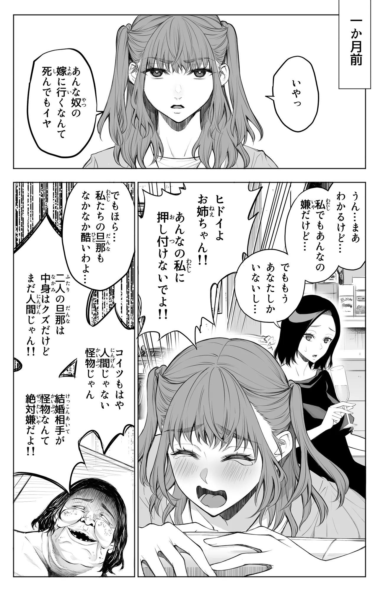 参篭 五 -上級国民の妻に種付けする方法- Page.7