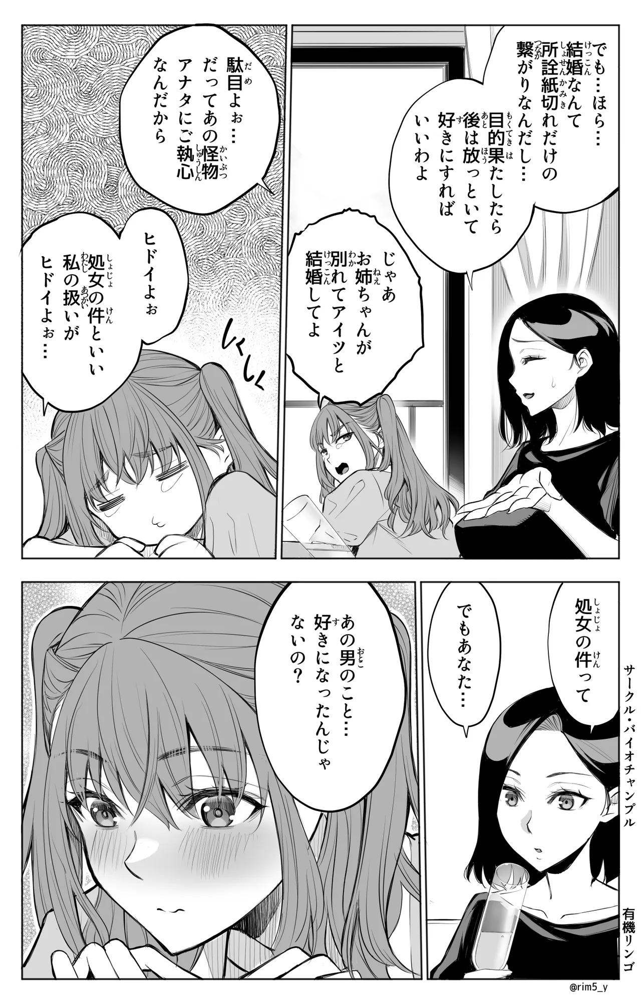 参篭 五 -上級国民の妻に種付けする方法- Page.8