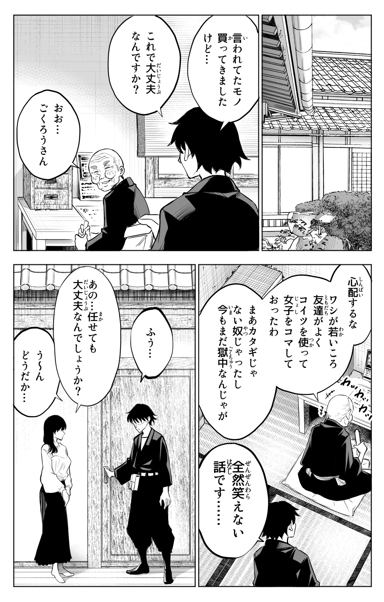 参篭 五 -上級国民の妻に種付けする方法- Page.9