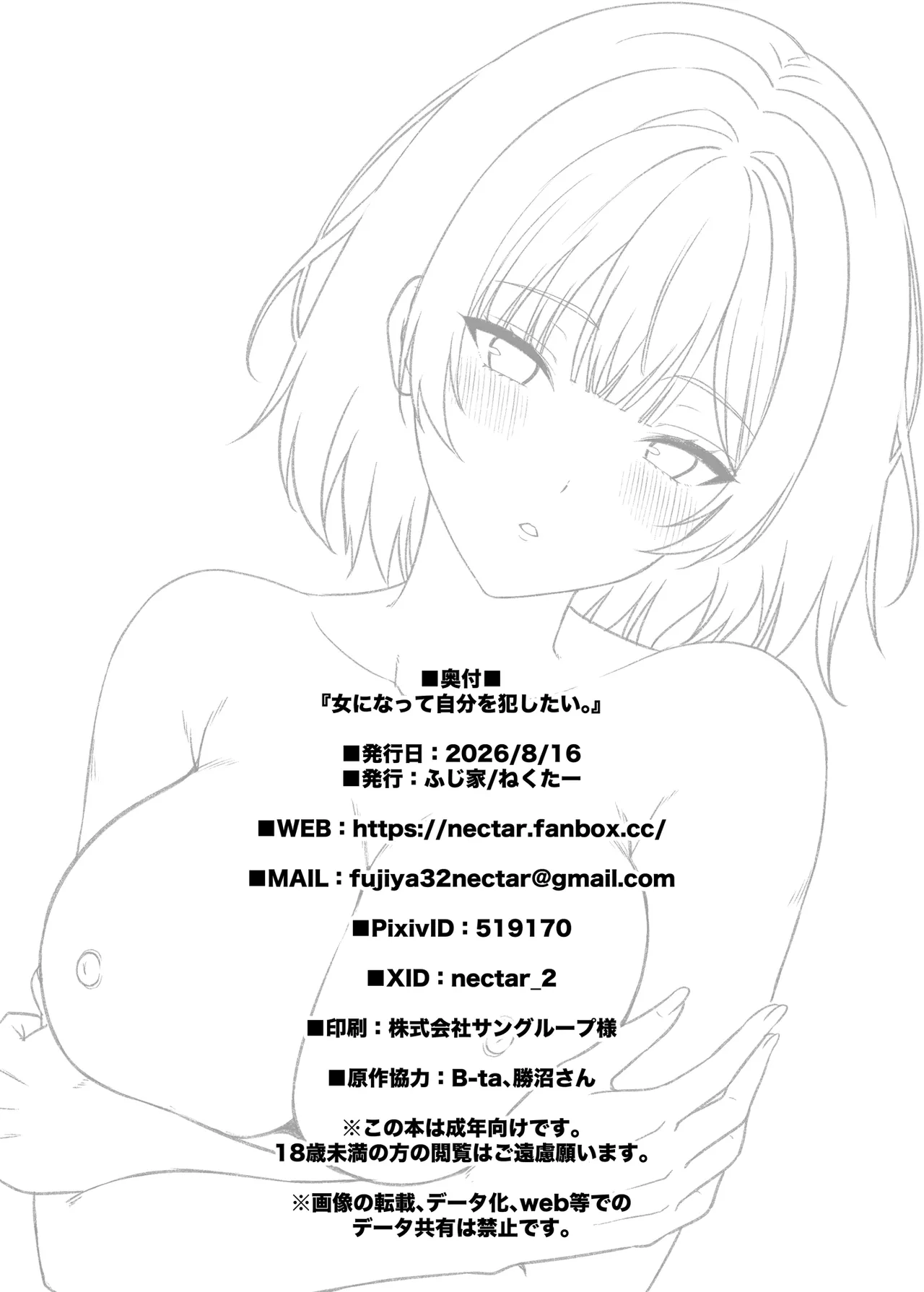 女になって自分を犯したい。 Page.21