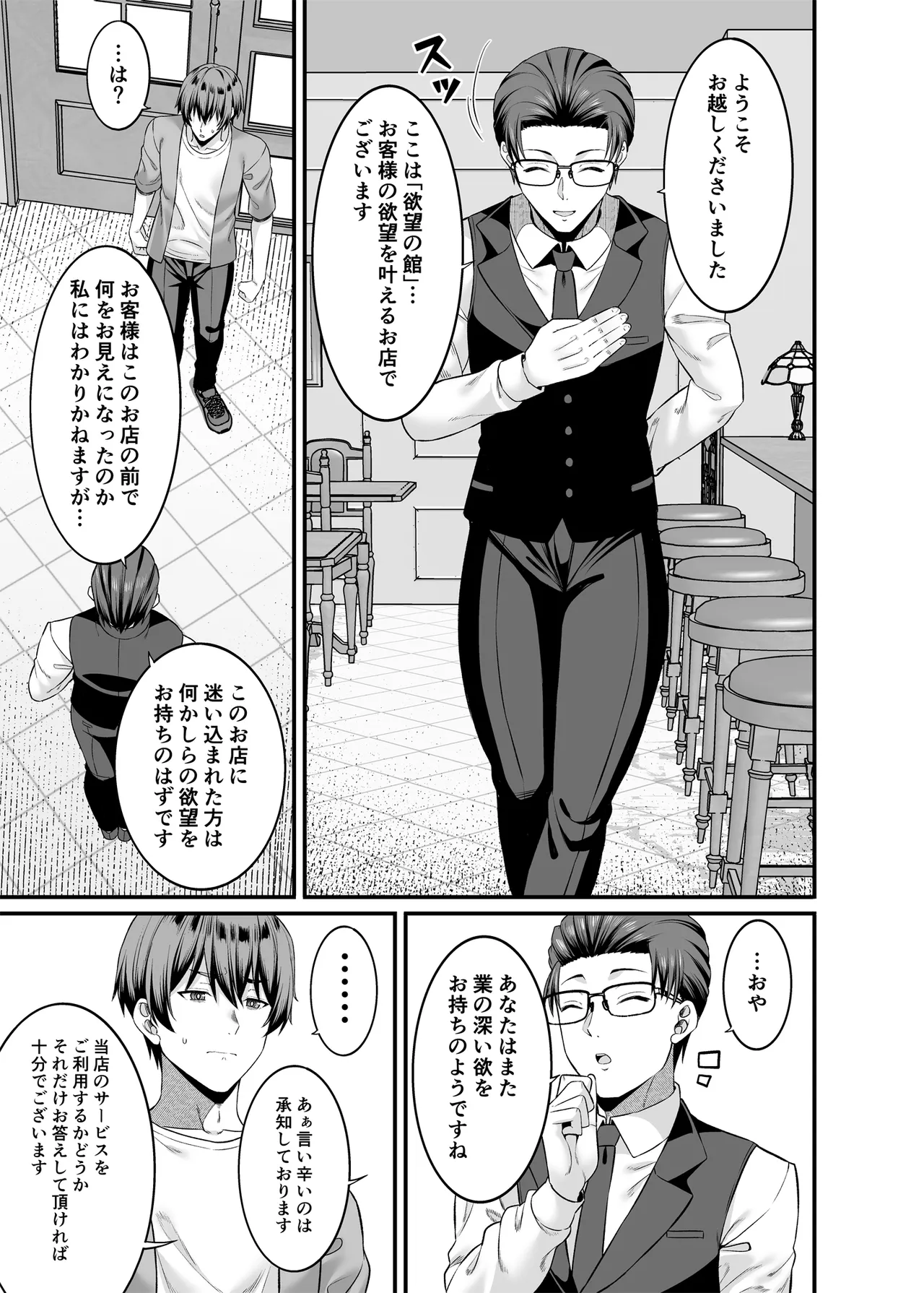 女になって自分を犯したい。 Page.6