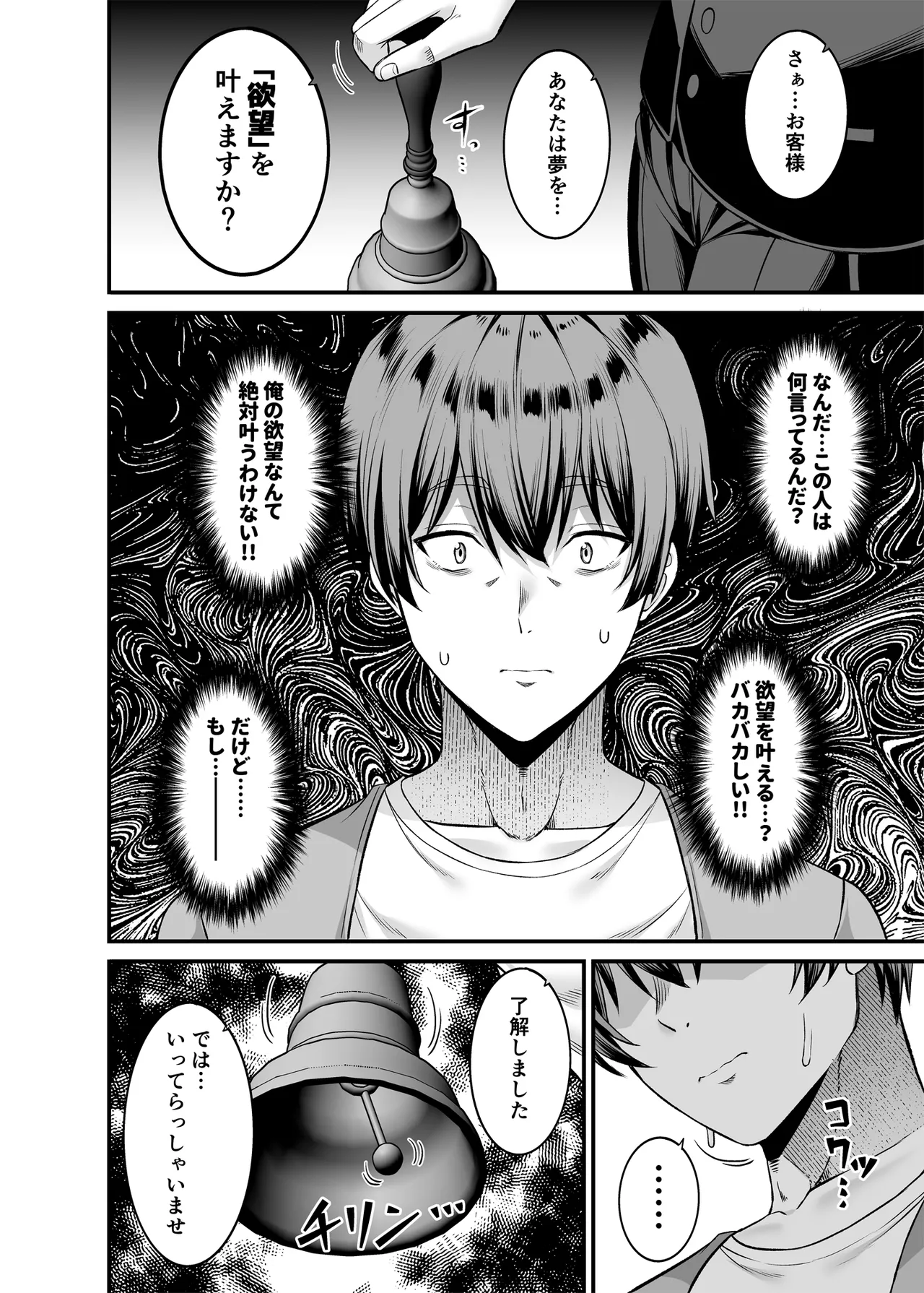 女になって自分を犯したい。 Page.7