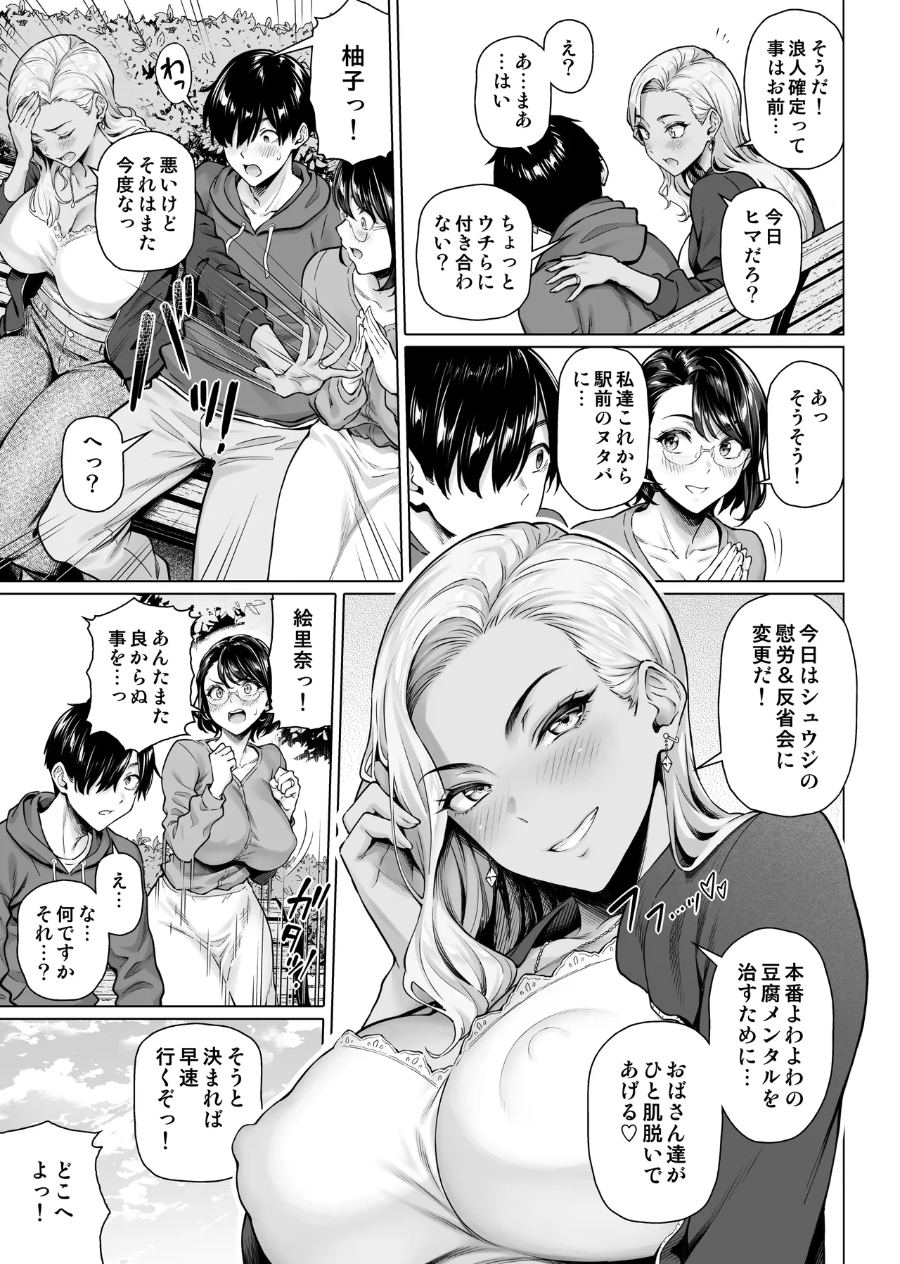 慰め上手な奥さんたち Page.11