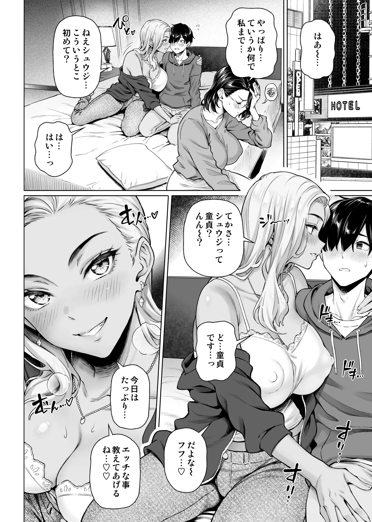 慰め上手な奥さんたち Page.12