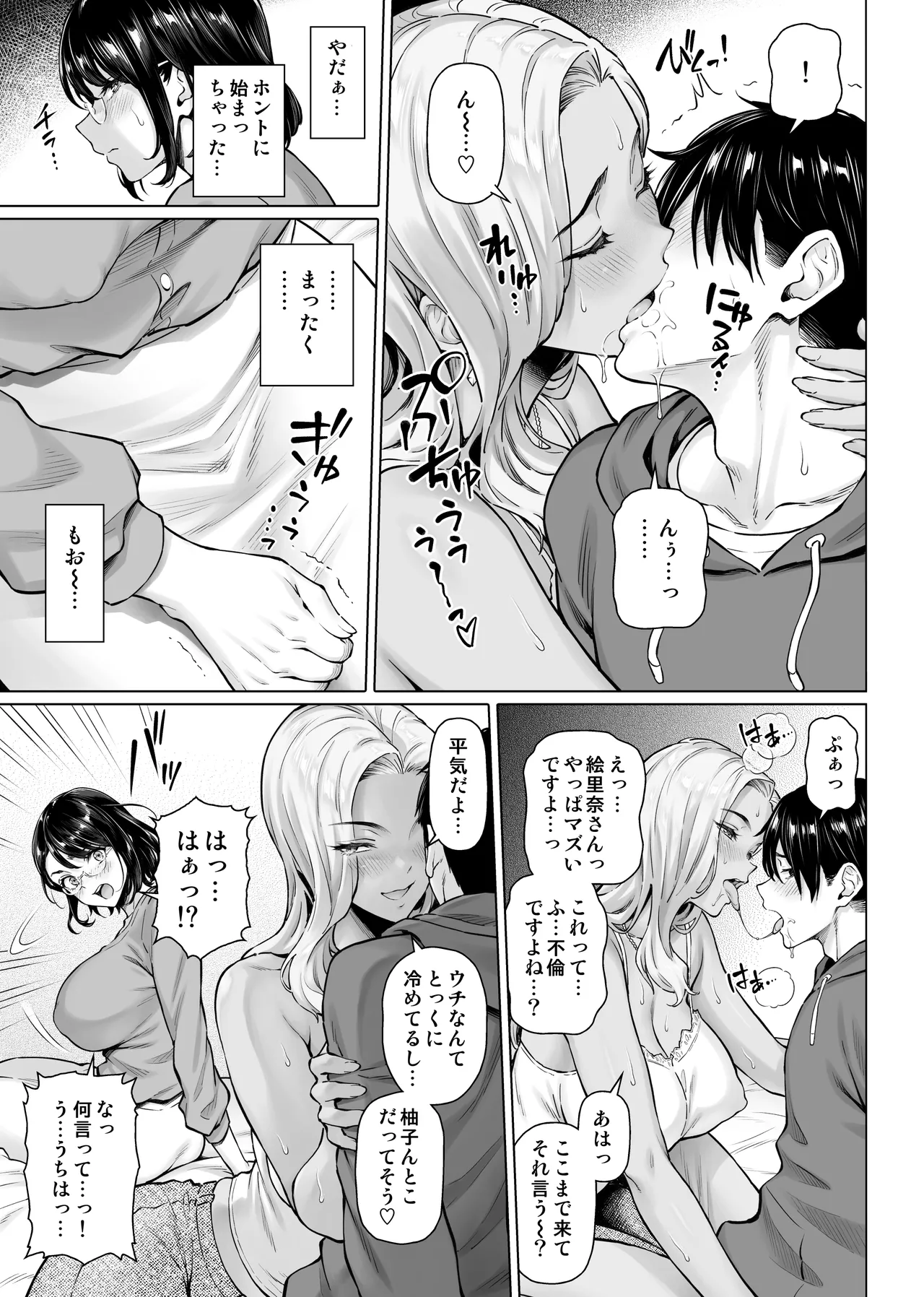 慰め上手な奥さんたち Page.13