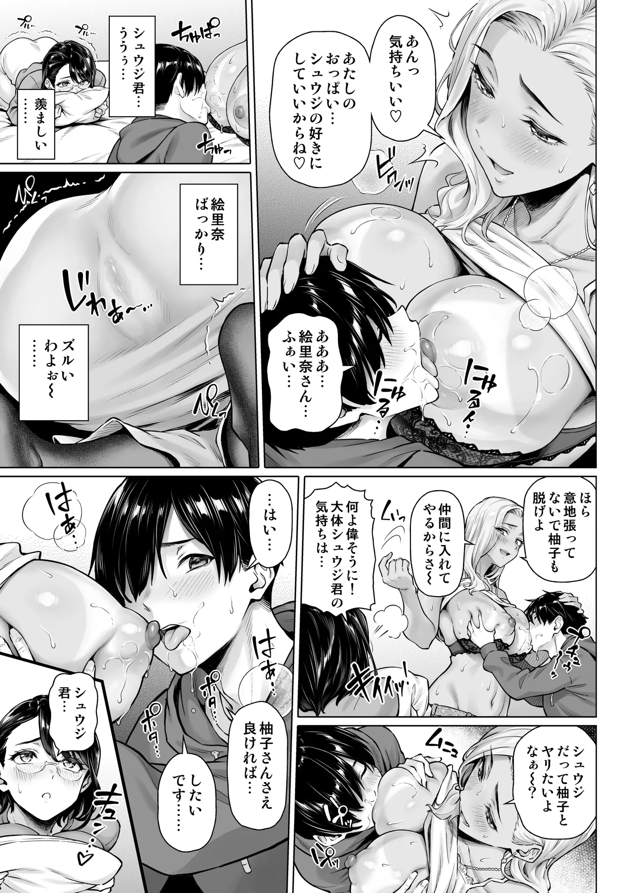 慰め上手な奥さんたち Page.15