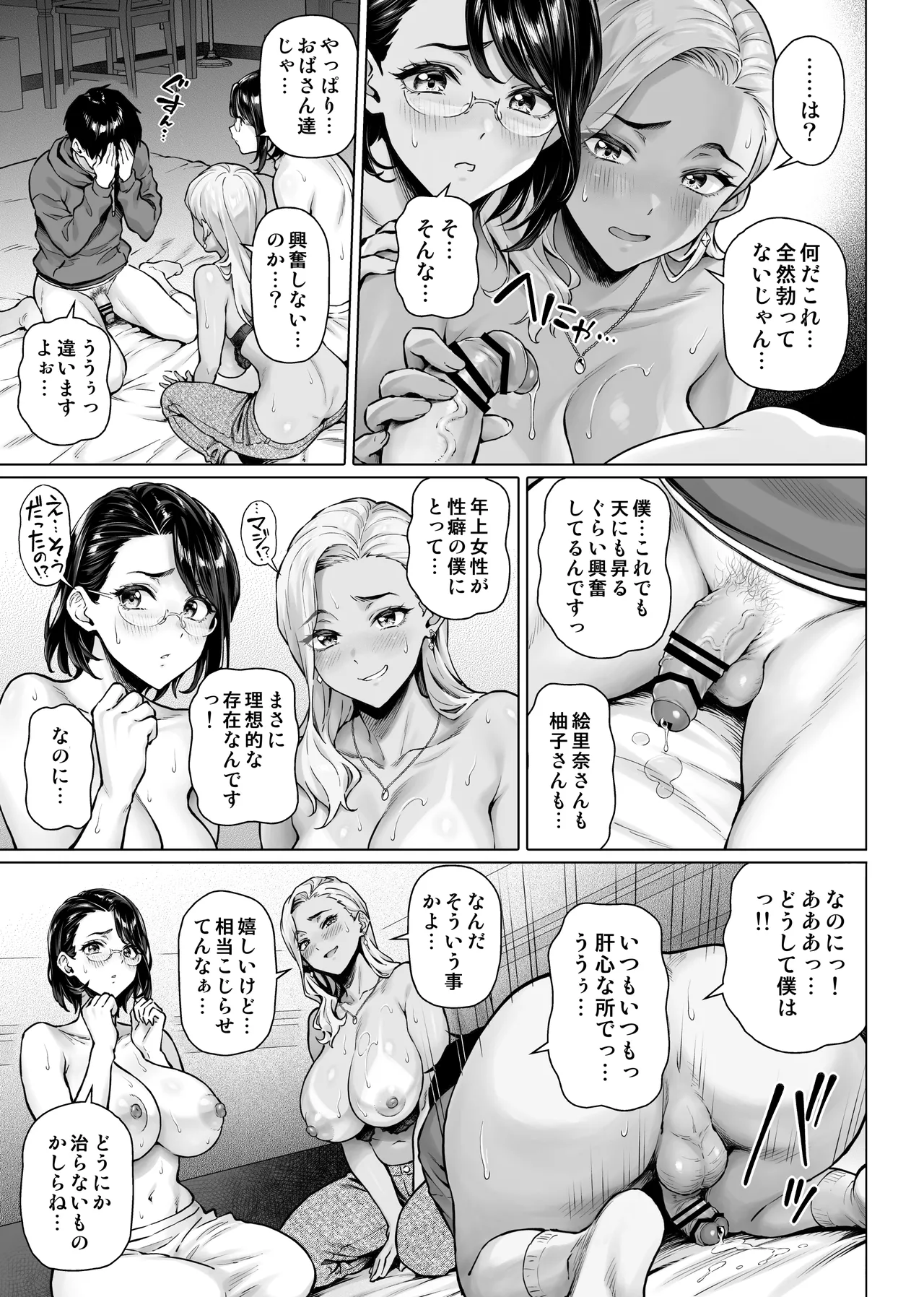 慰め上手な奥さんたち Page.17