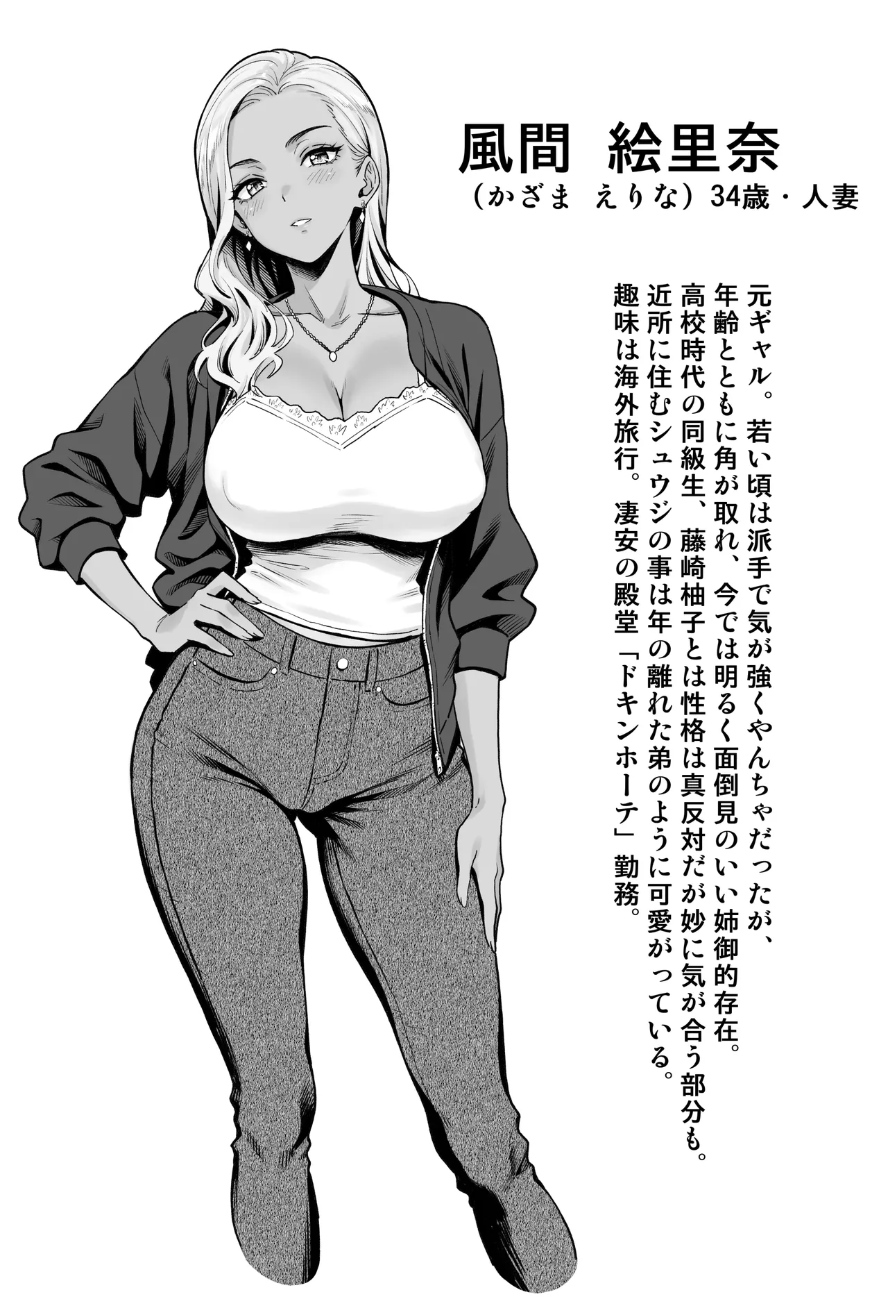 慰め上手な奥さんたち Page.2