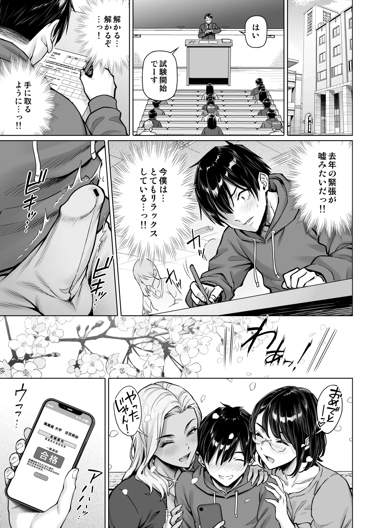 慰め上手な奥さんたち Page.45
