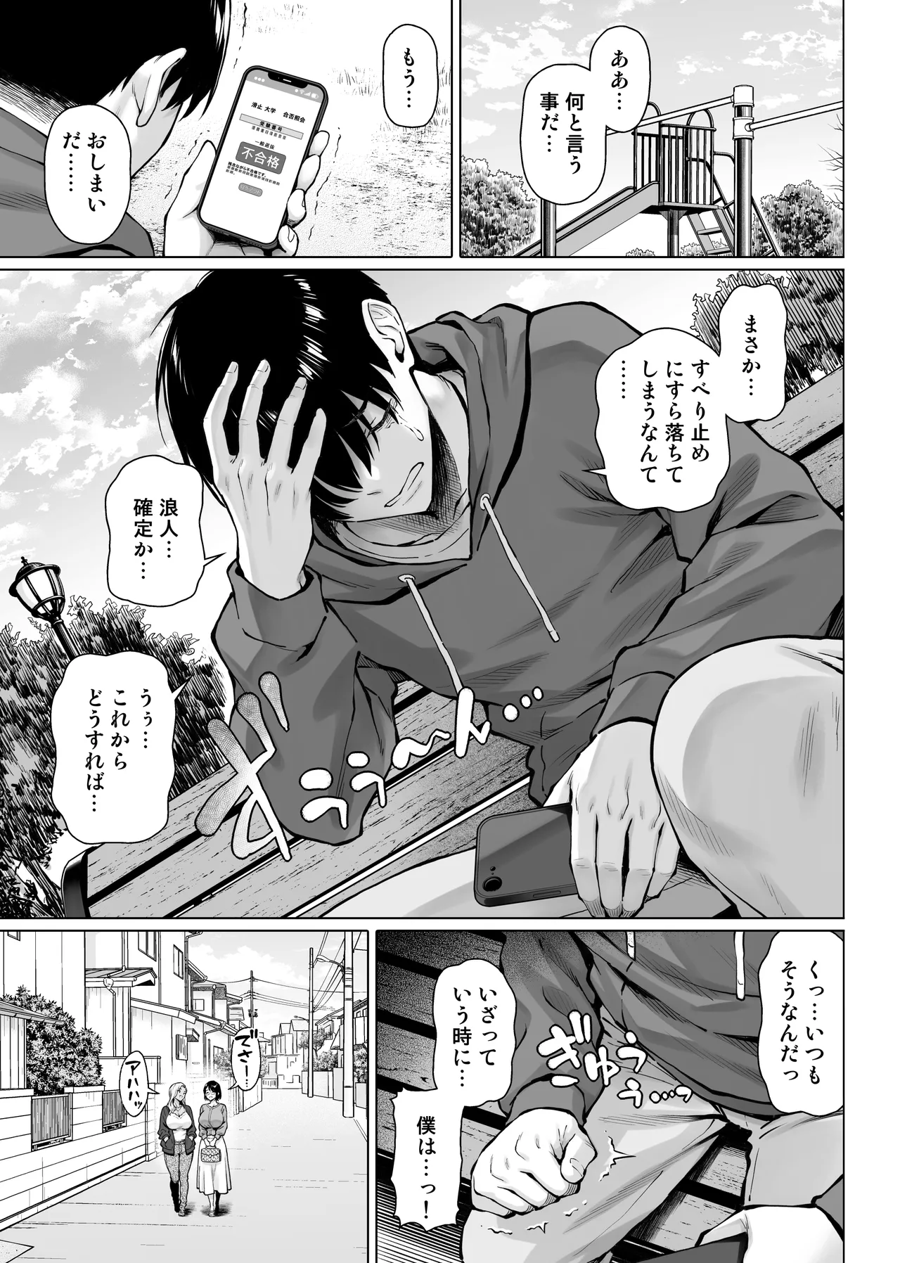 慰め上手な奥さんたち Page.7