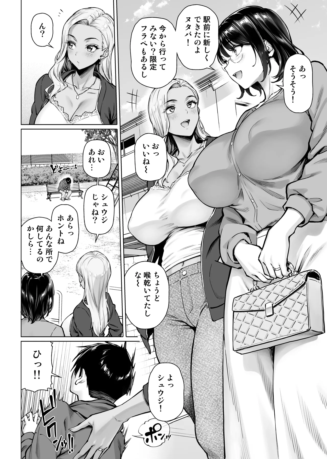 慰め上手な奥さんたち Page.8