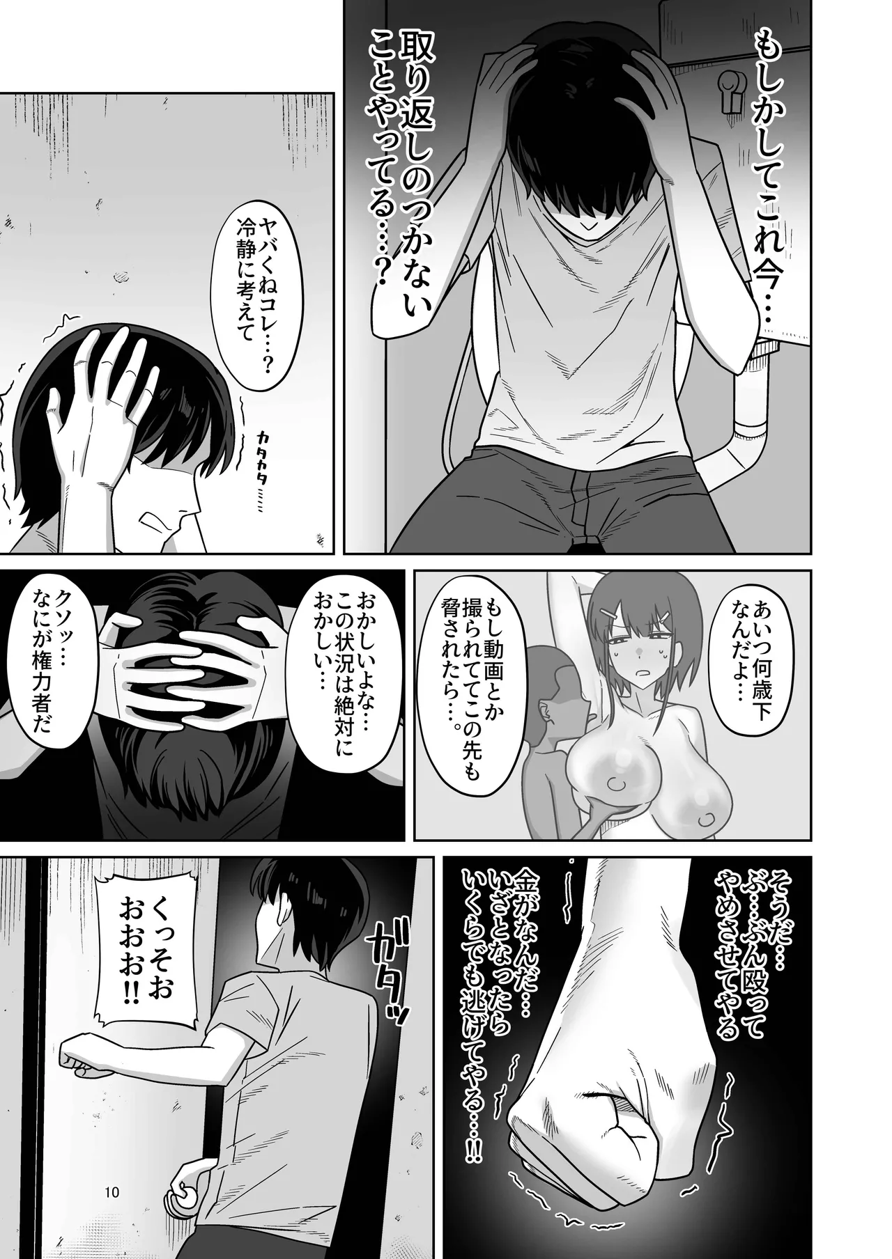年下権力者に大好きな彼女差し出して寝取らせ孕まセックスしてもらう話 Page.10