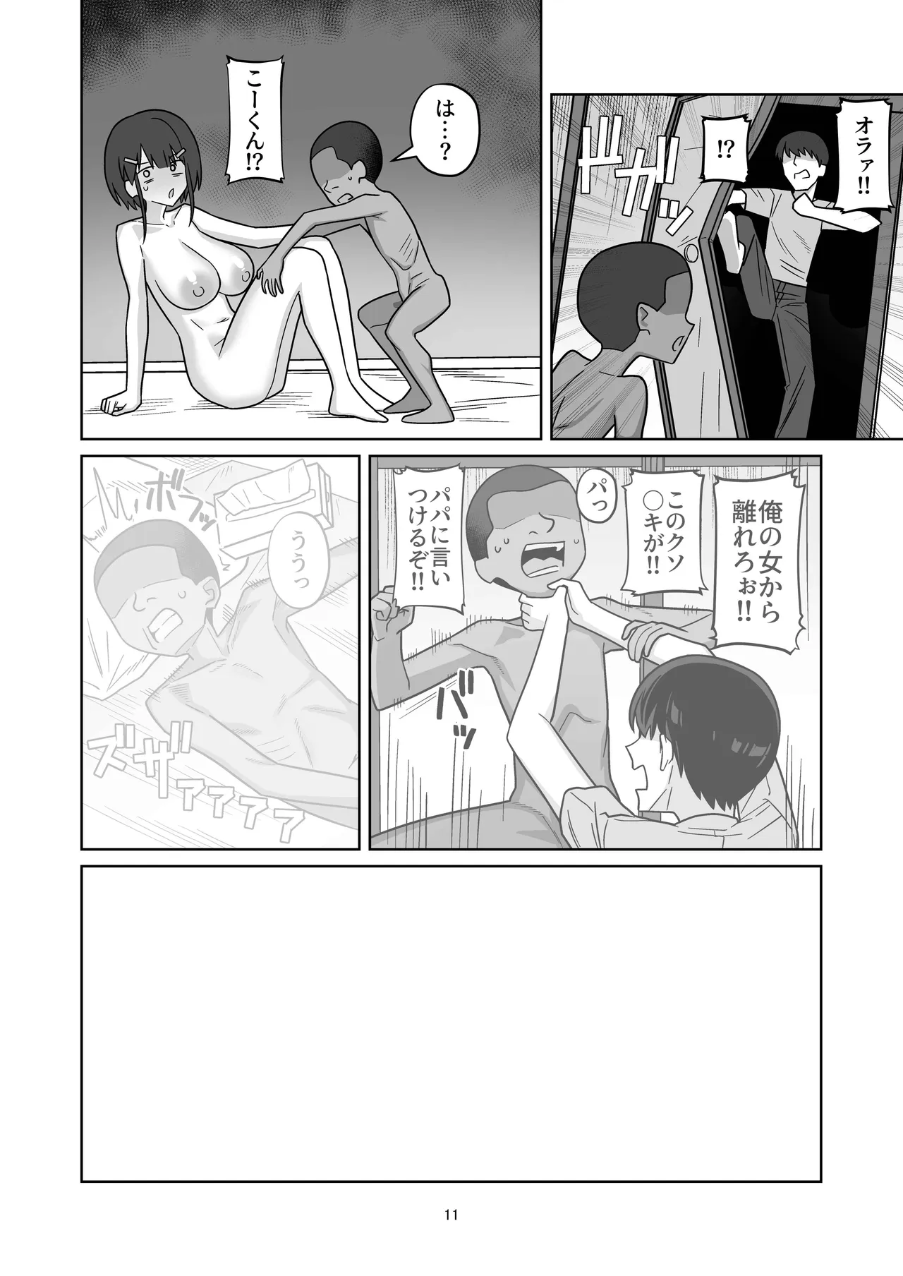 年下権力者に大好きな彼女差し出して寝取らせ孕まセックスしてもらう話 Page.11