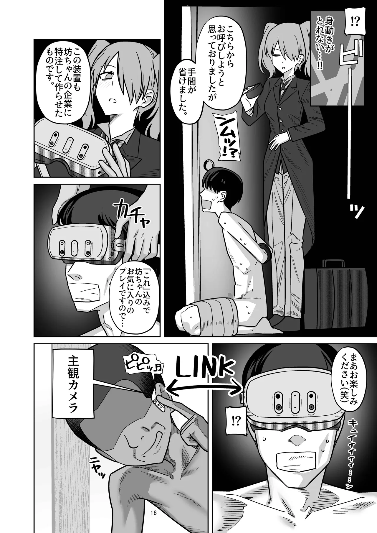 年下権力者に大好きな彼女差し出して寝取らせ孕まセックスしてもらう話 Page.15
