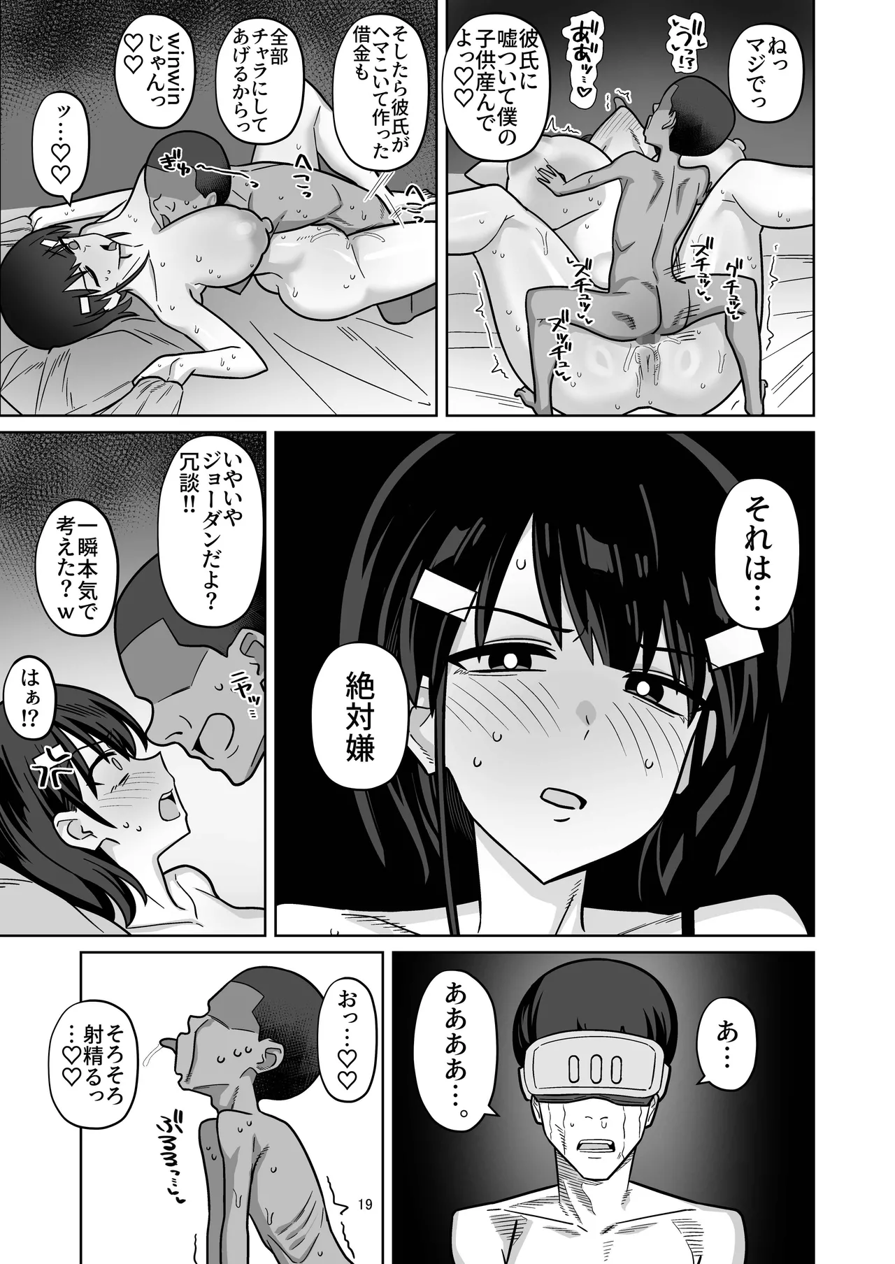 年下権力者に大好きな彼女差し出して寝取らせ孕まセックスしてもらう話 Page.18