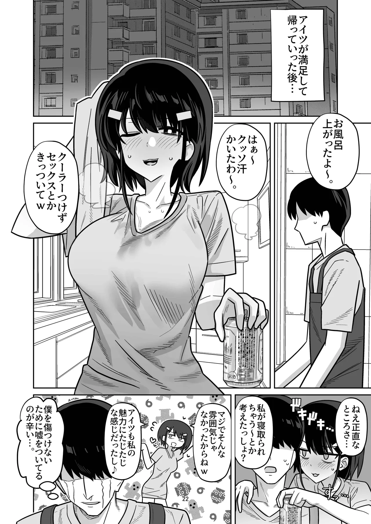 年下権力者に大好きな彼女差し出して寝取らせ孕まセックスしてもらう話 Page.20