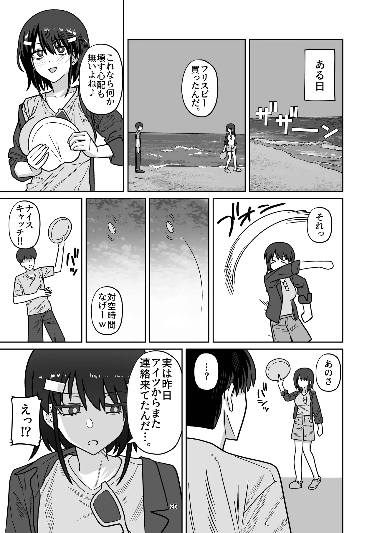 年下権力者に大好きな彼女差し出して寝取らせ孕まセックスしてもらう話 Page.23