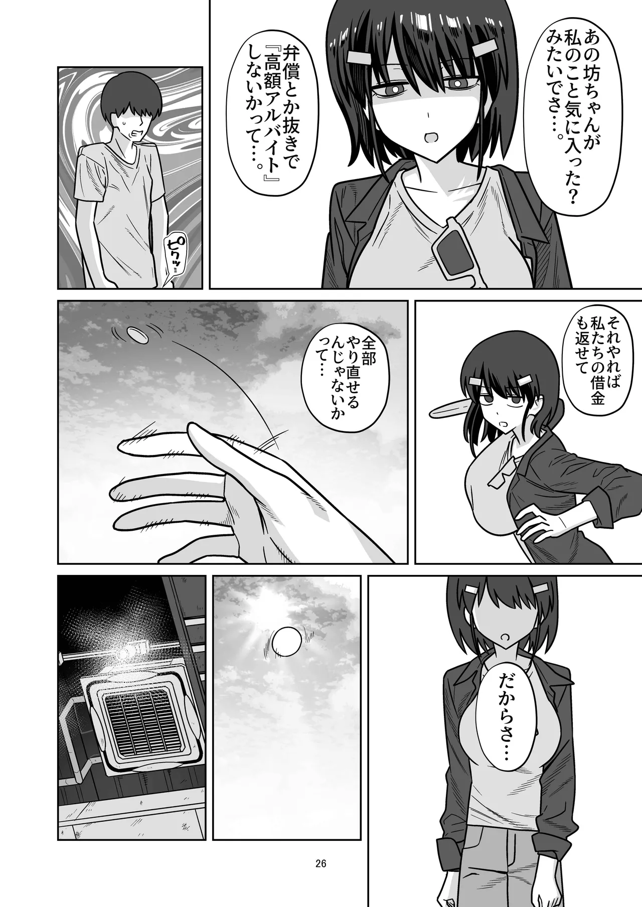 年下権力者に大好きな彼女差し出して寝取らせ孕まセックスしてもらう話 Page.24
