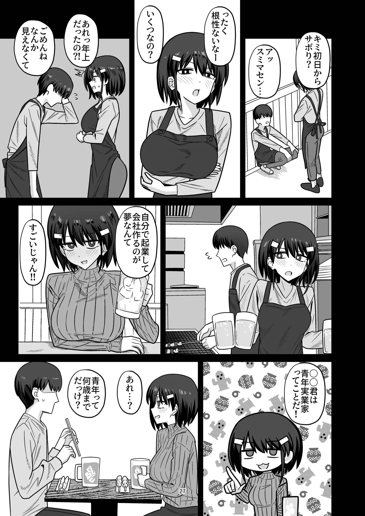 年下権力者に大好きな彼女差し出して寝取らせ孕まセックスしてもらう話 Page.25