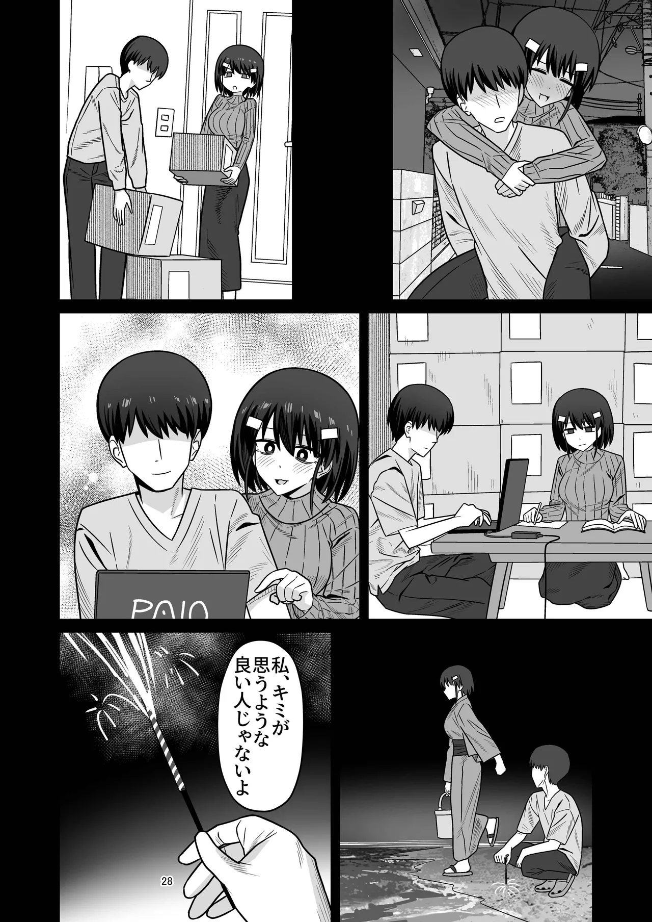 年下権力者に大好きな彼女差し出して寝取らせ孕まセックスしてもらう話 Page.26