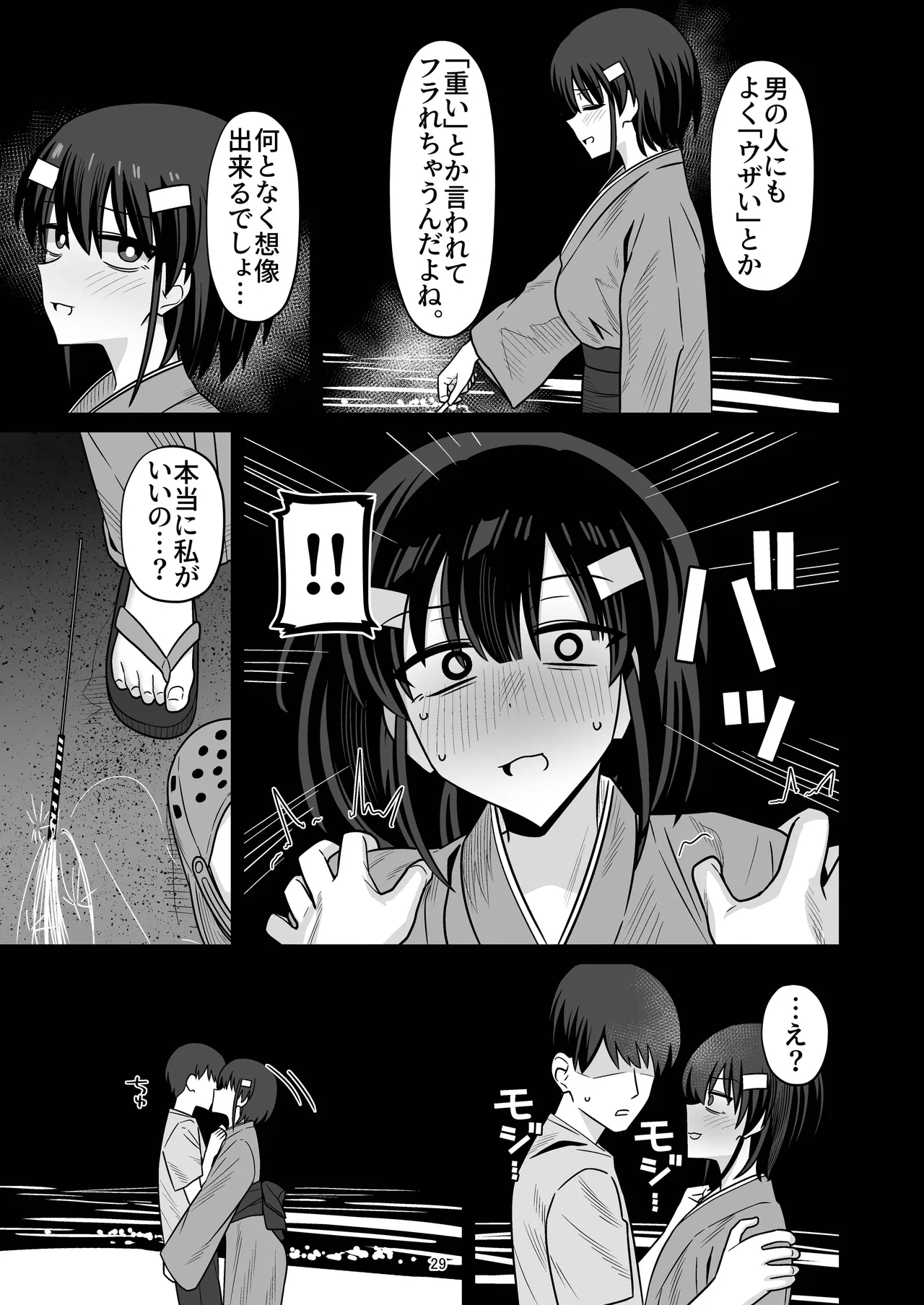 年下権力者に大好きな彼女差し出して寝取らせ孕まセックスしてもらう話 Page.27