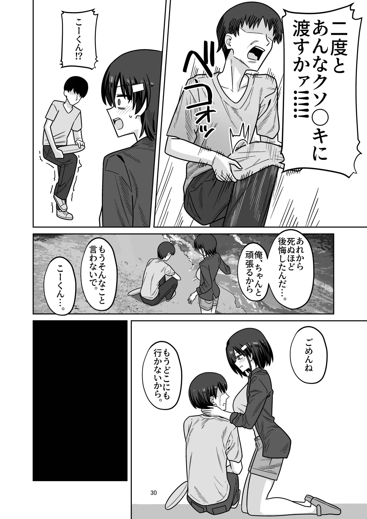 年下権力者に大好きな彼女差し出して寝取らせ孕まセックスしてもらう話 Page.28