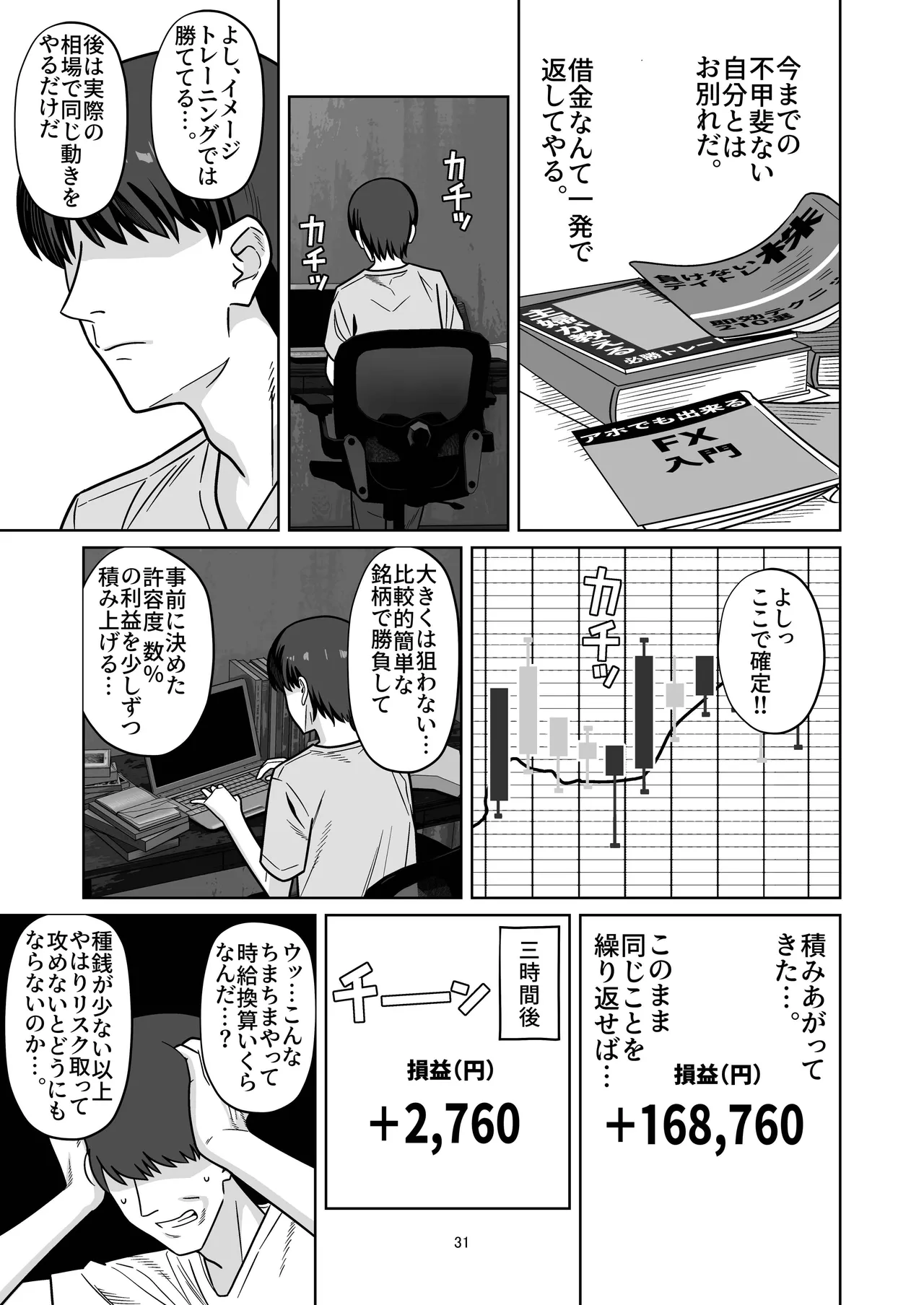 年下権力者に大好きな彼女差し出して寝取らせ孕まセックスしてもらう話 Page.29