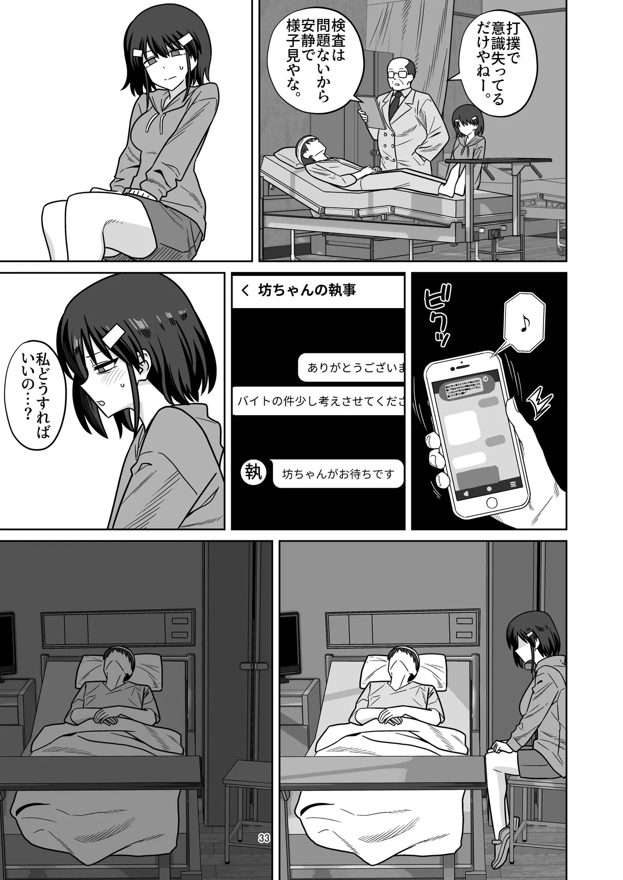 年下権力者に大好きな彼女差し出して寝取らせ孕まセックスしてもらう話 Page.31