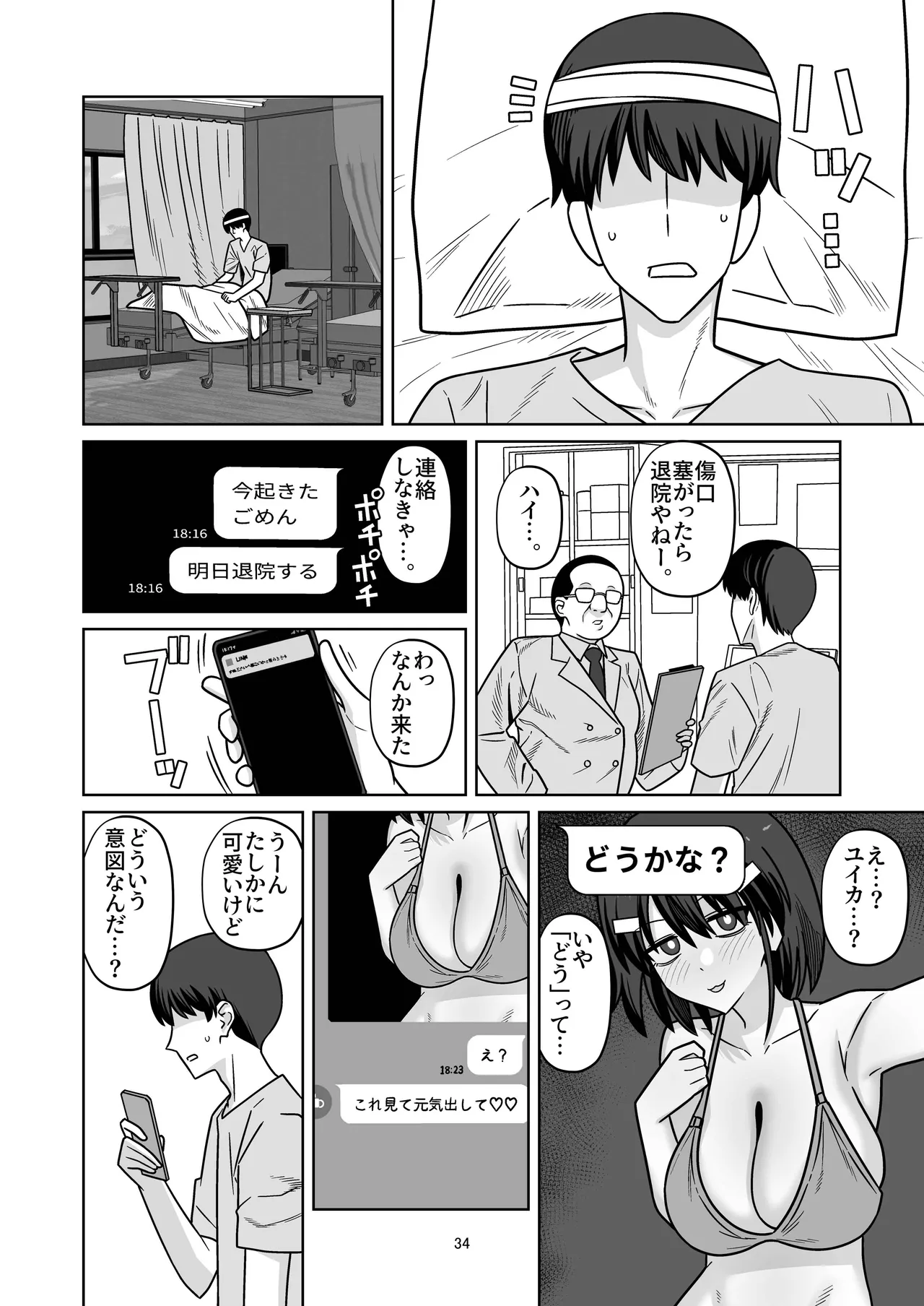 年下権力者に大好きな彼女差し出して寝取らせ孕まセックスしてもらう話 Page.32