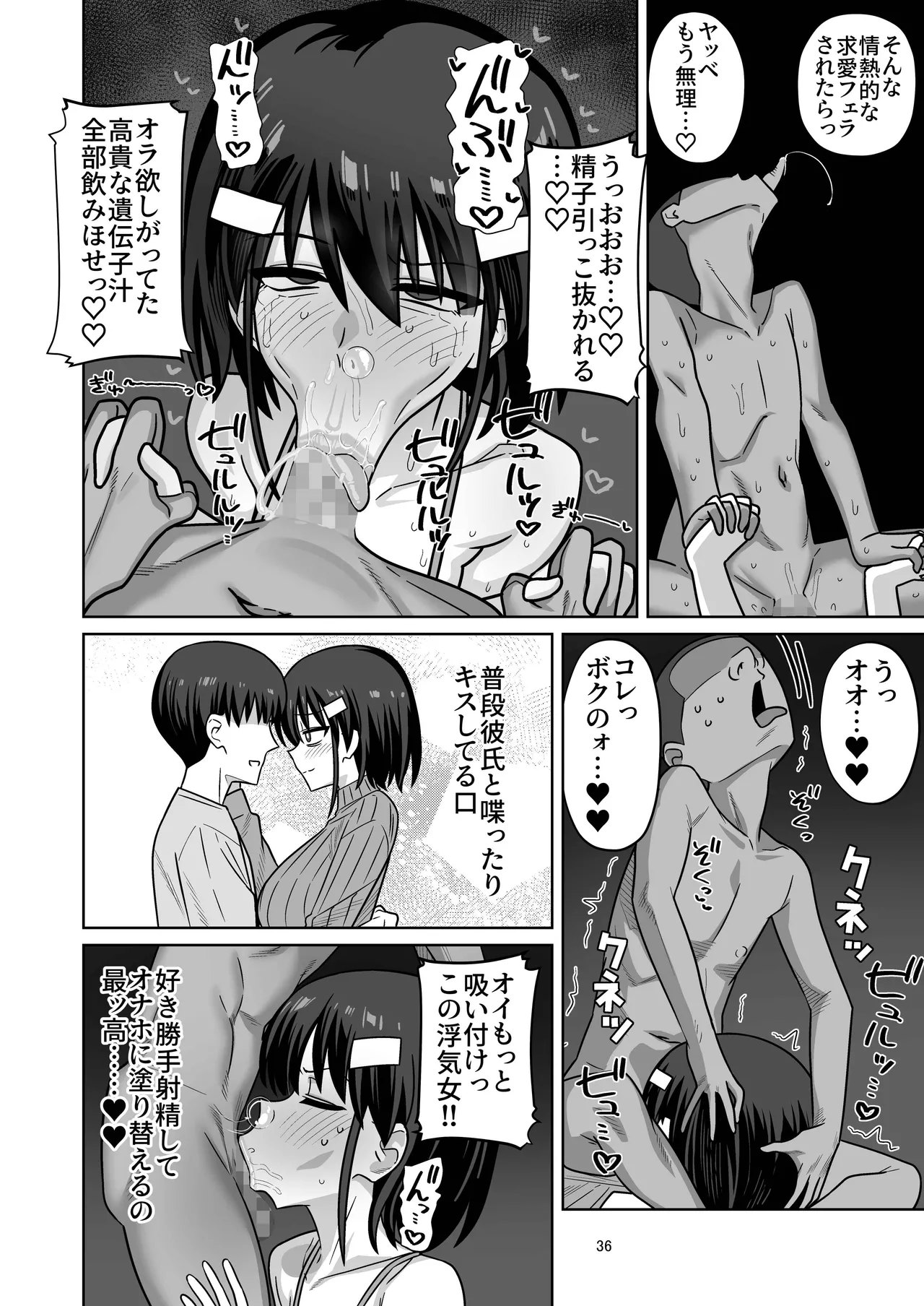 年下権力者に大好きな彼女差し出して寝取らせ孕まセックスしてもらう話 Page.34