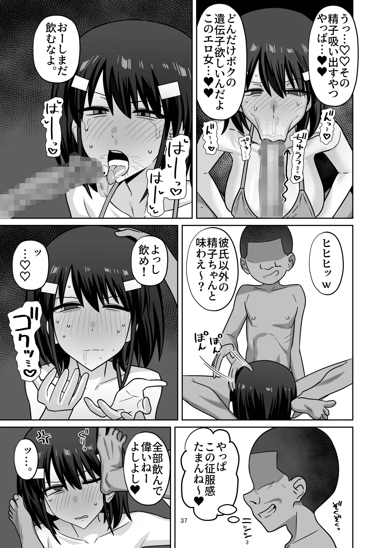 年下権力者に大好きな彼女差し出して寝取らせ孕まセックスしてもらう話 Page.35