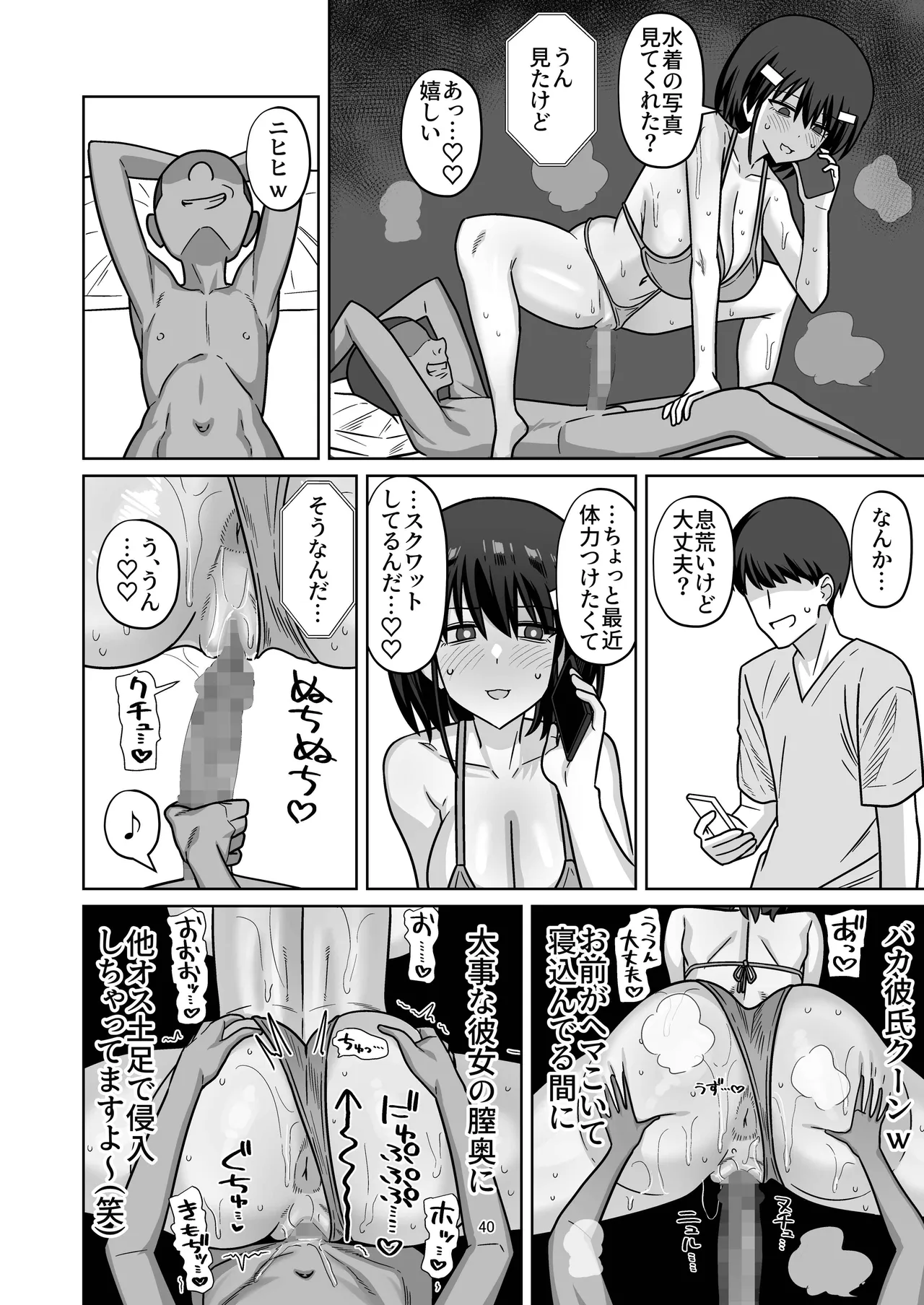 年下権力者に大好きな彼女差し出して寝取らせ孕まセックスしてもらう話 Page.38