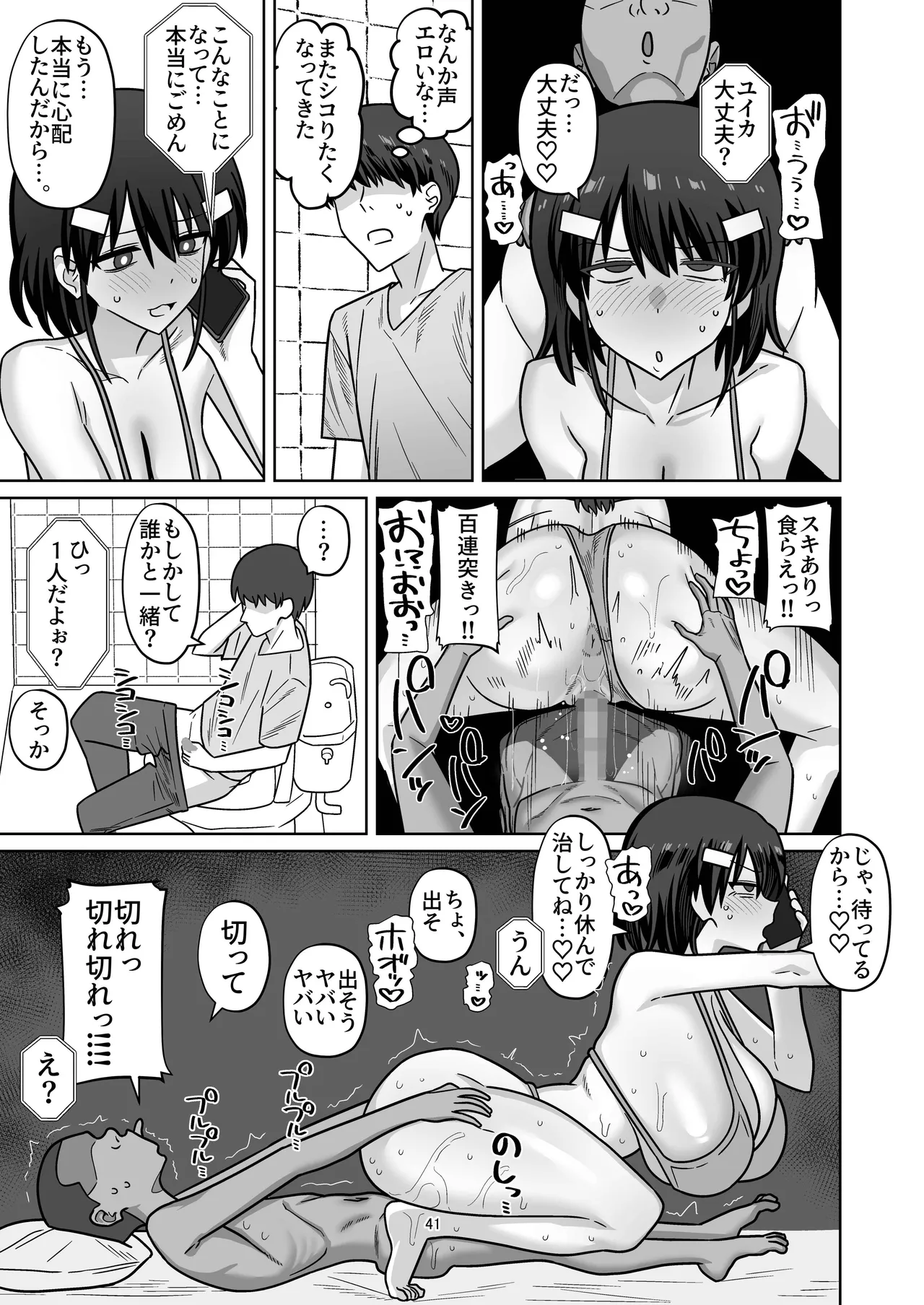 年下権力者に大好きな彼女差し出して寝取らせ孕まセックスしてもらう話 Page.39