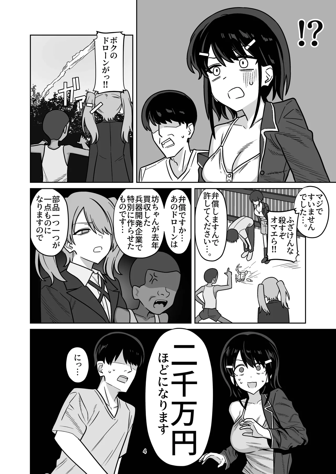 年下権力者に大好きな彼女差し出して寝取らせ孕まセックスしてもらう話 Page.4
