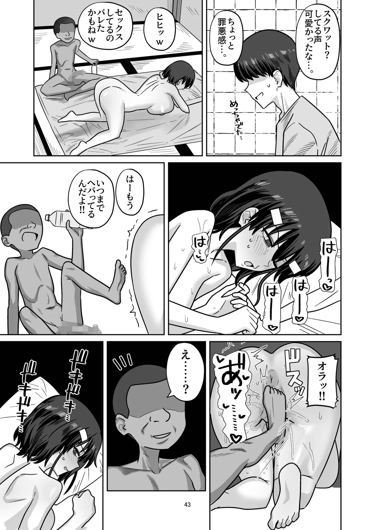 年下権力者に大好きな彼女差し出して寝取らせ孕まセックスしてもらう話 Page.41