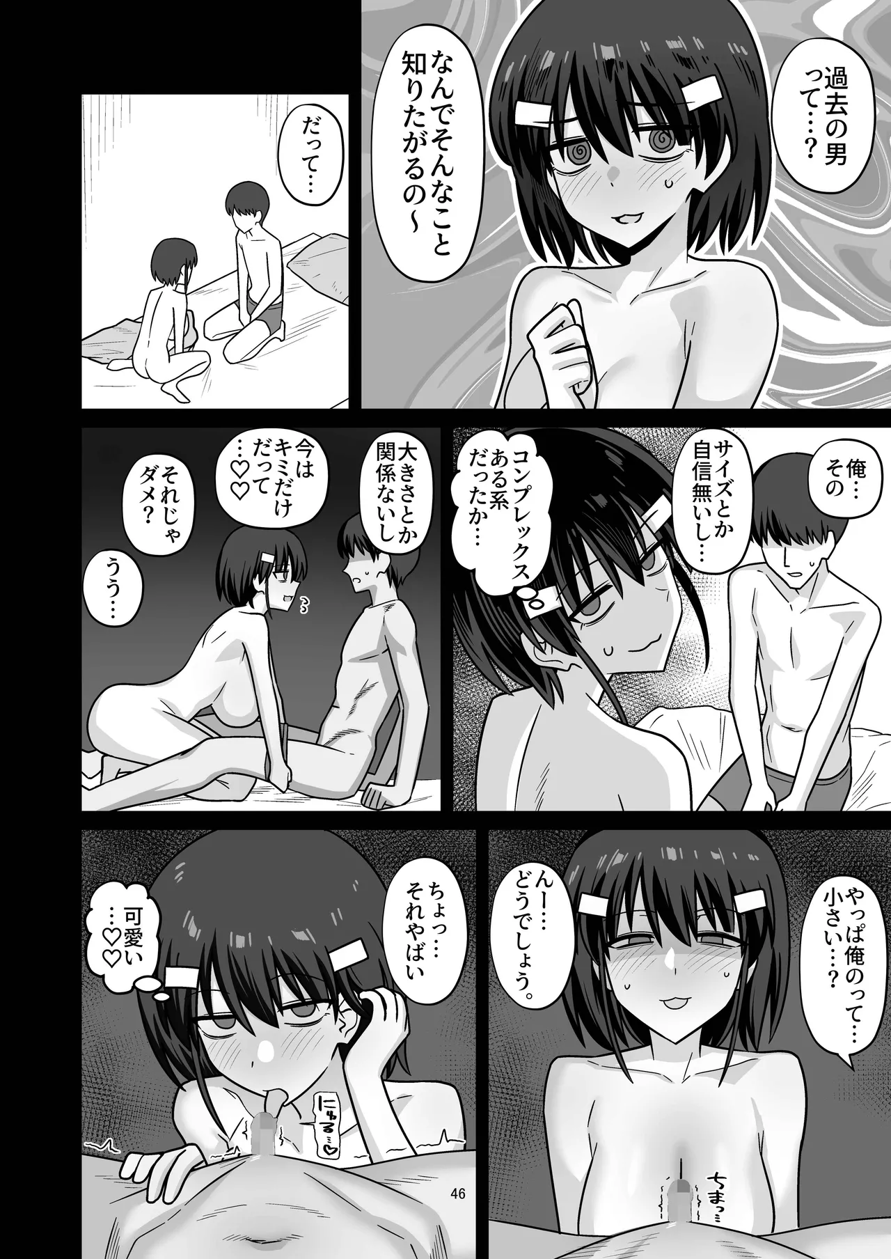 年下権力者に大好きな彼女差し出して寝取らせ孕まセックスしてもらう話 Page.44