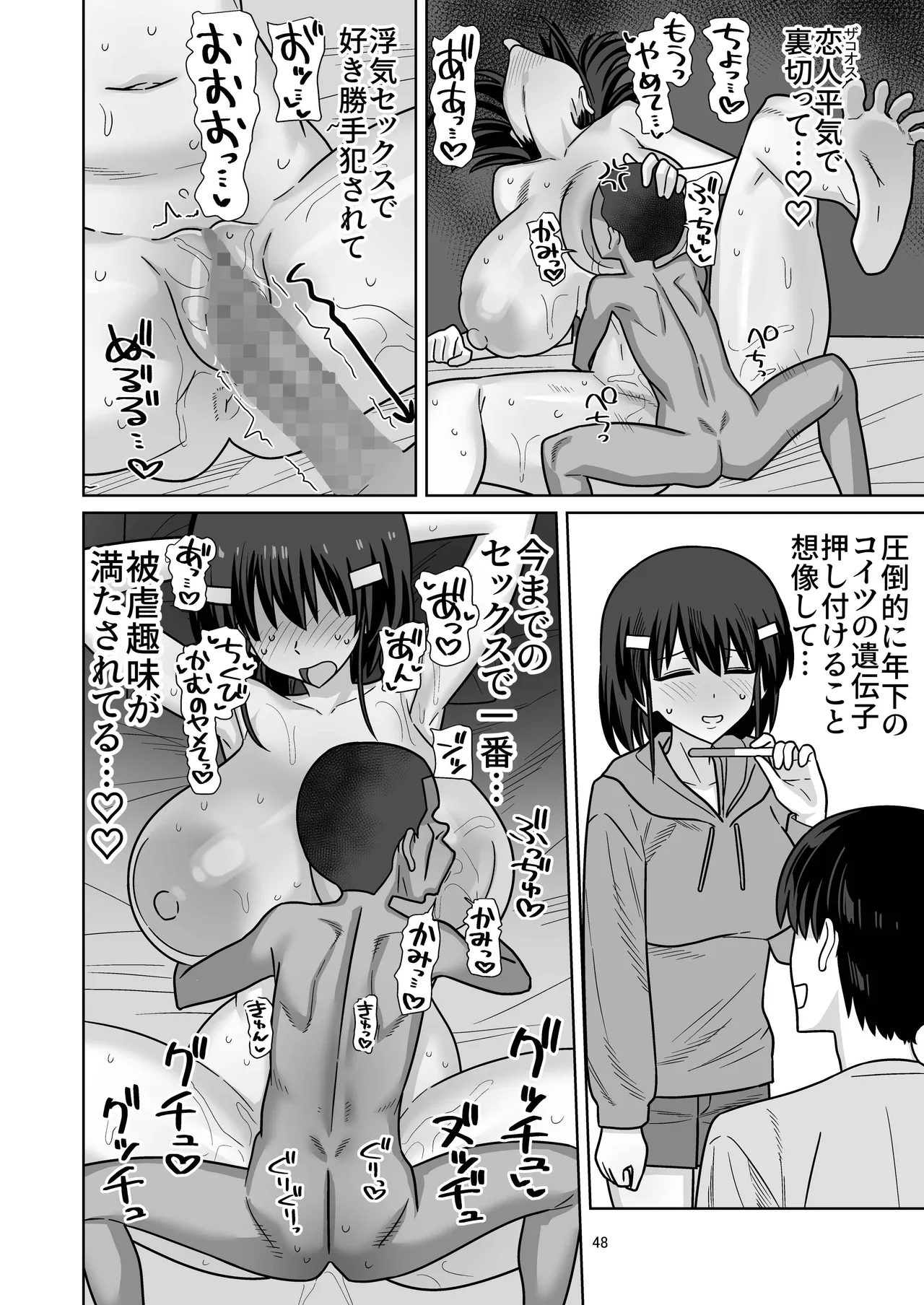 年下権力者に大好きな彼女差し出して寝取らせ孕まセックスしてもらう話 Page.46