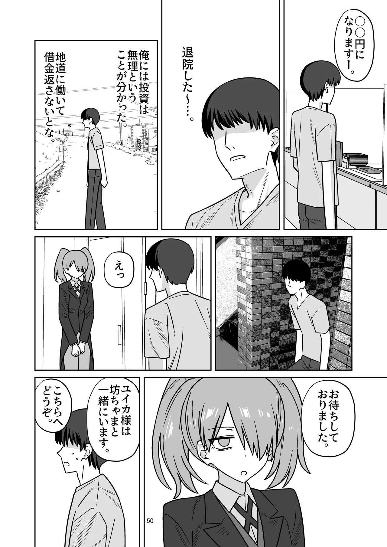 年下権力者に大好きな彼女差し出して寝取らせ孕まセックスしてもらう話 Page.48