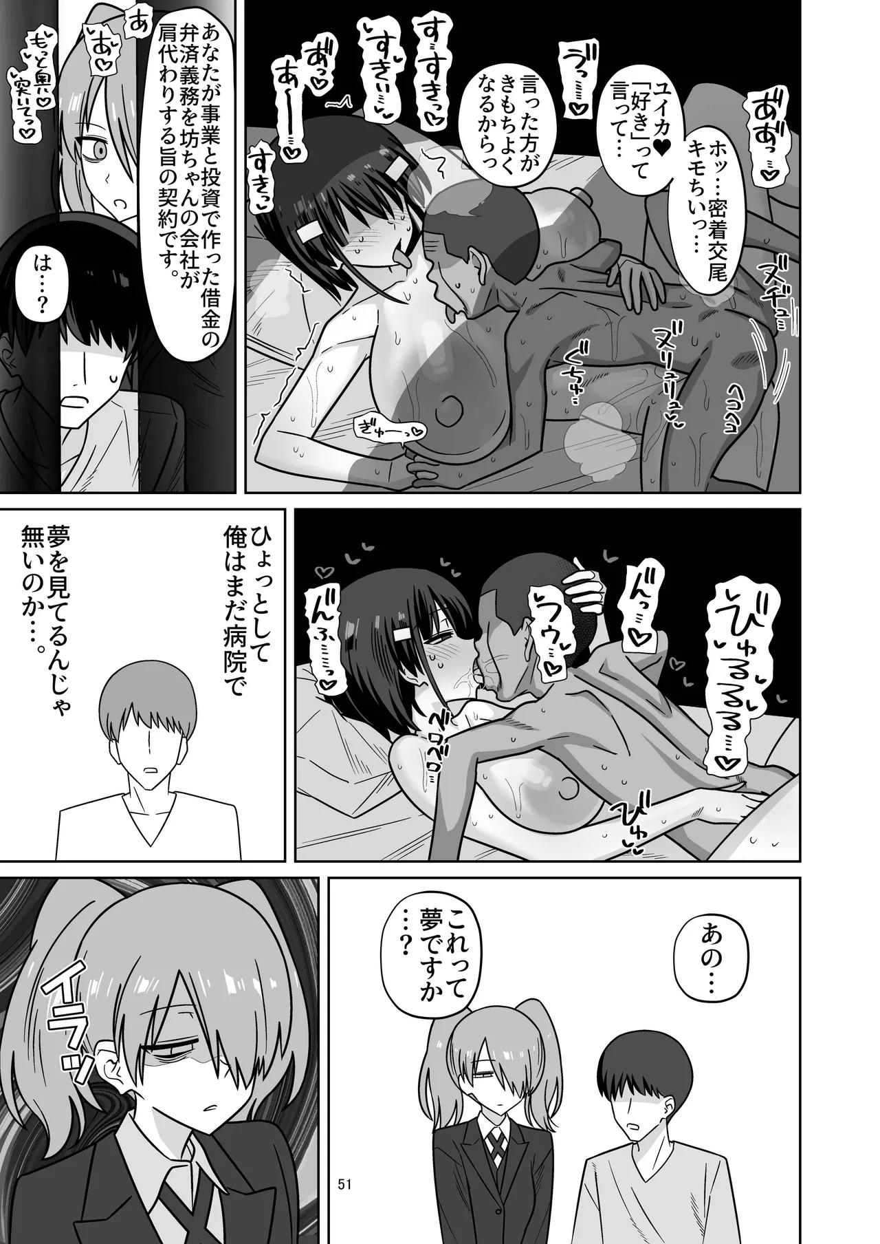 年下権力者に大好きな彼女差し出して寝取らせ孕まセックスしてもらう話 Page.49