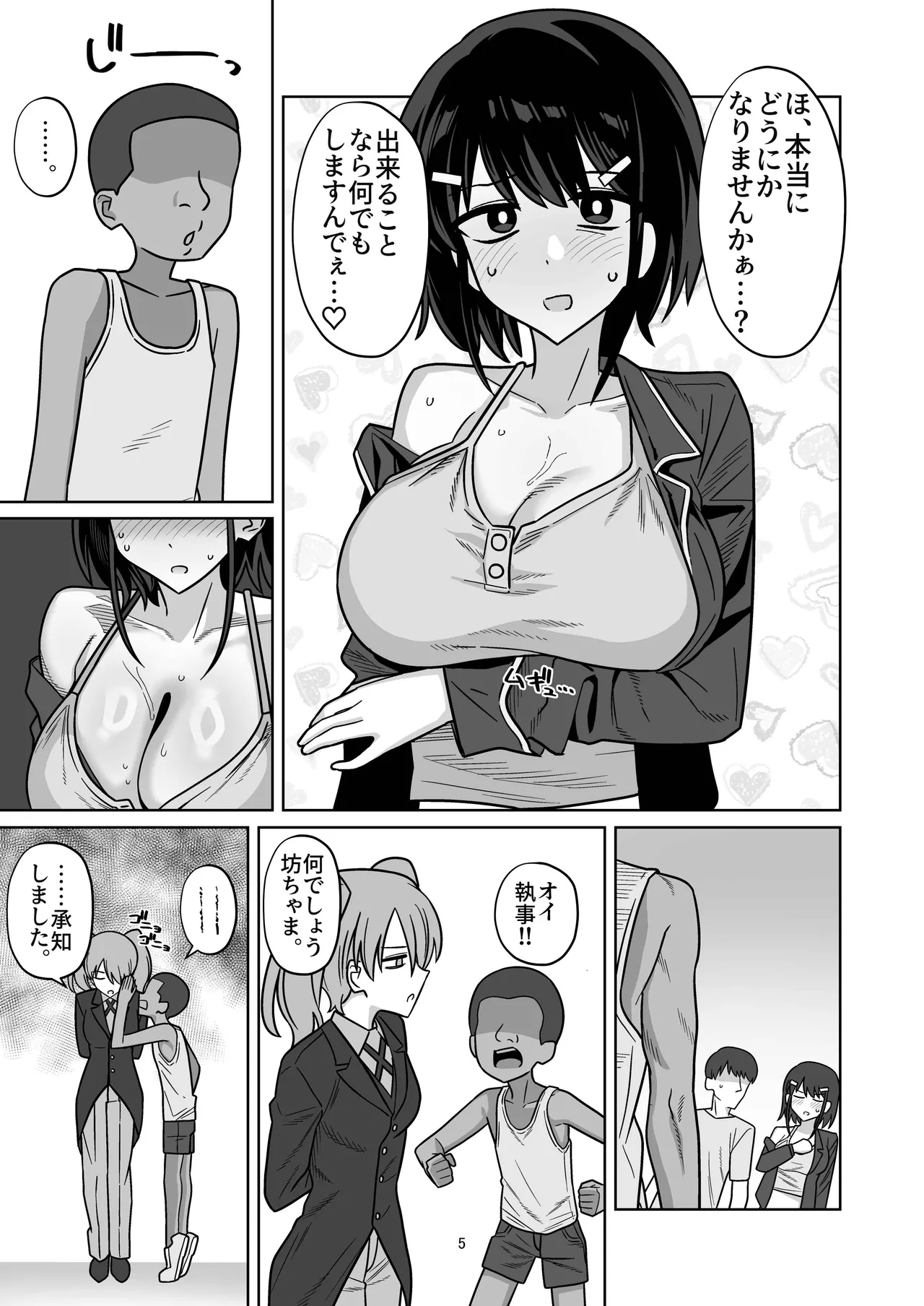 年下権力者に大好きな彼女差し出して寝取らせ孕まセックスしてもらう話 Page.5