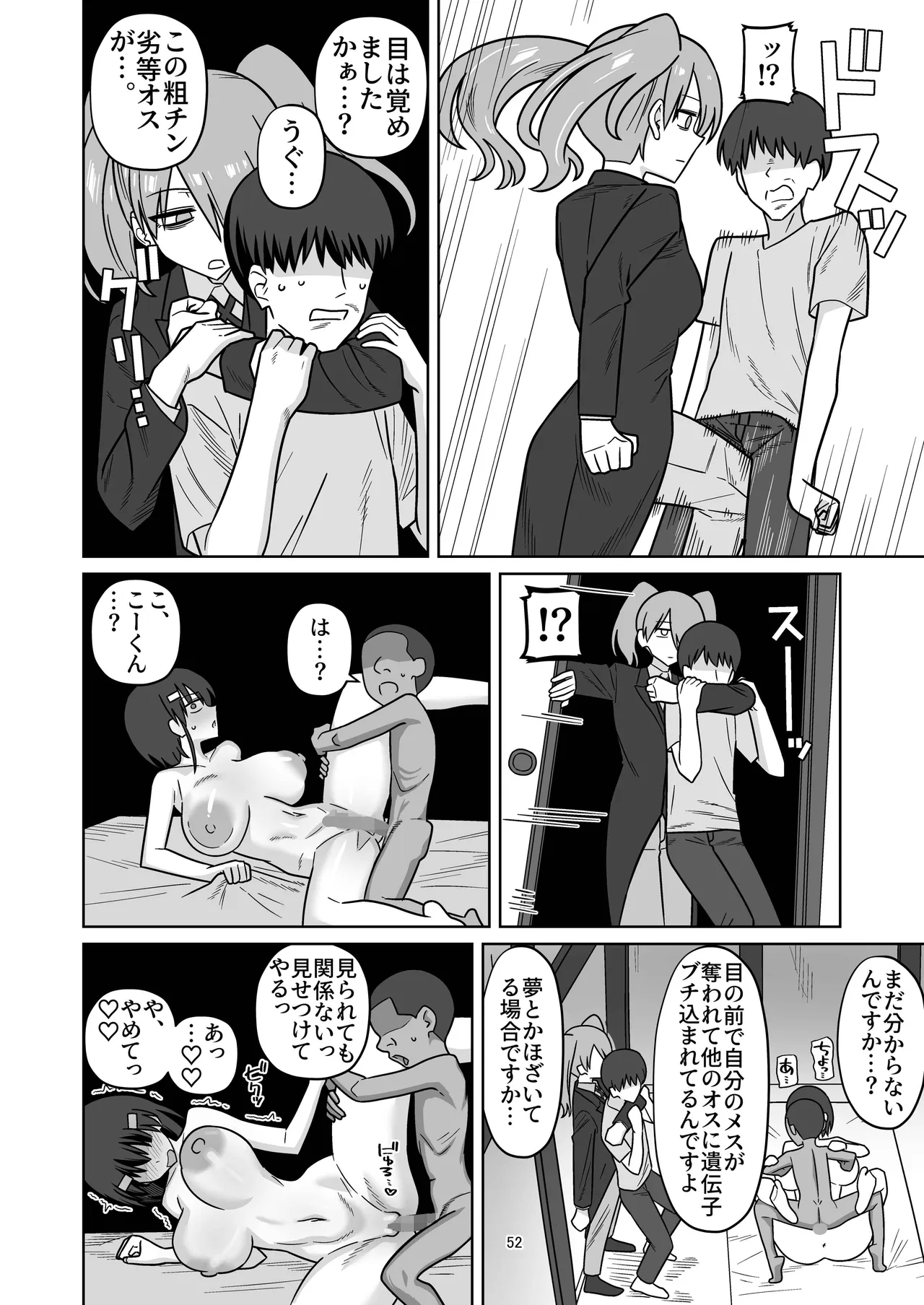 年下権力者に大好きな彼女差し出して寝取らせ孕まセックスしてもらう話 Page.50
