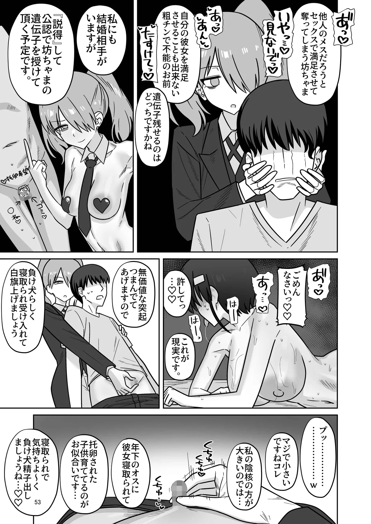 年下権力者に大好きな彼女差し出して寝取らせ孕まセックスしてもらう話 Page.51