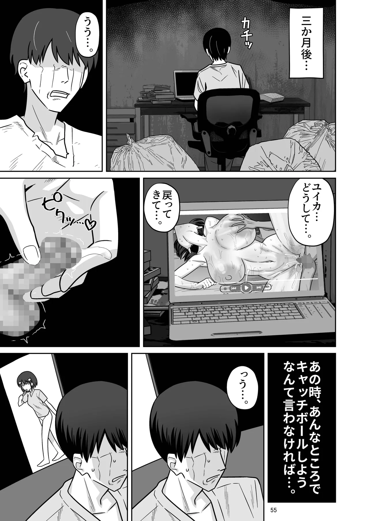 年下権力者に大好きな彼女差し出して寝取らせ孕まセックスしてもらう話 Page.53