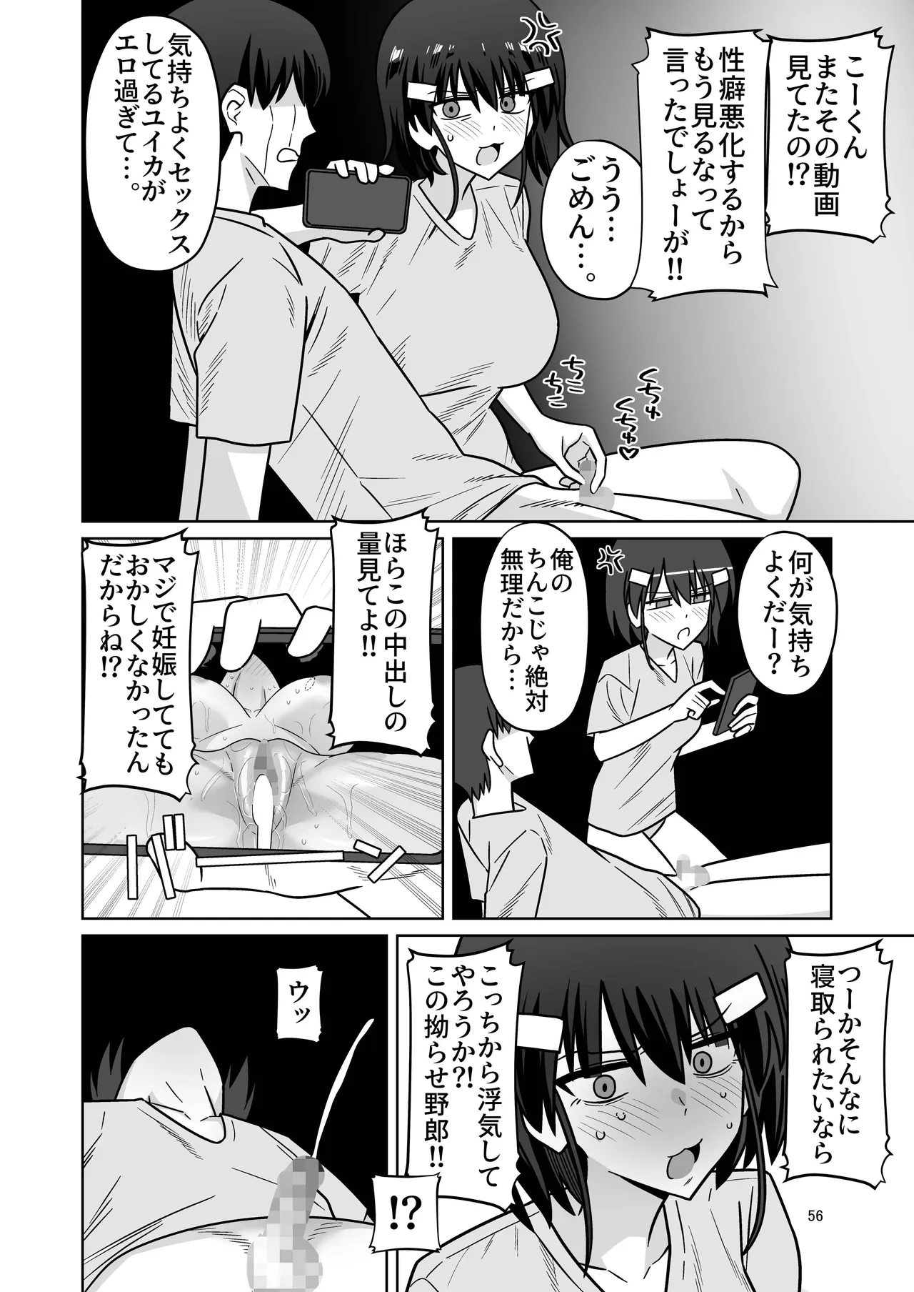 年下権力者に大好きな彼女差し出して寝取らせ孕まセックスしてもらう話 Page.54