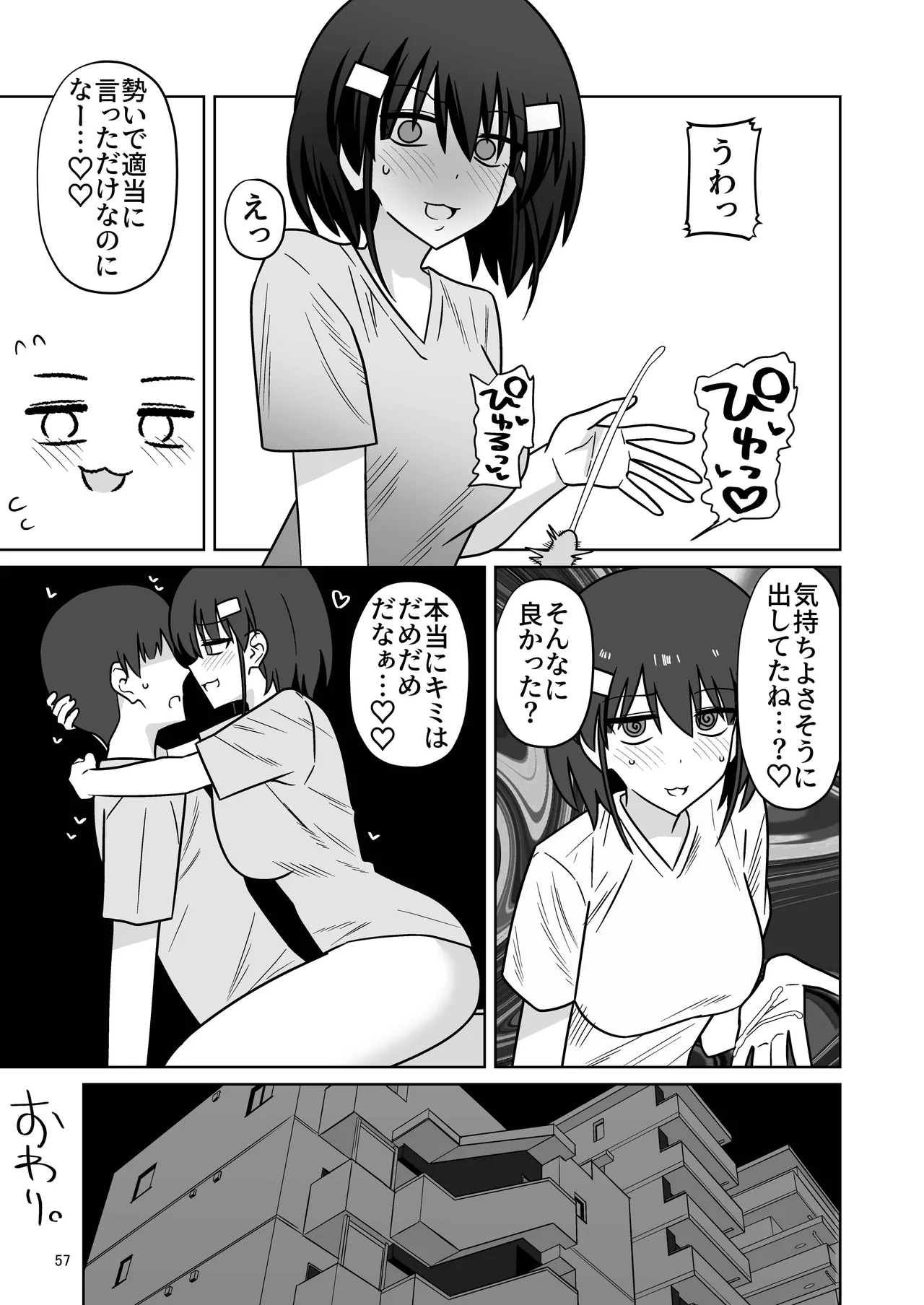 年下権力者に大好きな彼女差し出して寝取らせ孕まセックスしてもらう話 Page.55