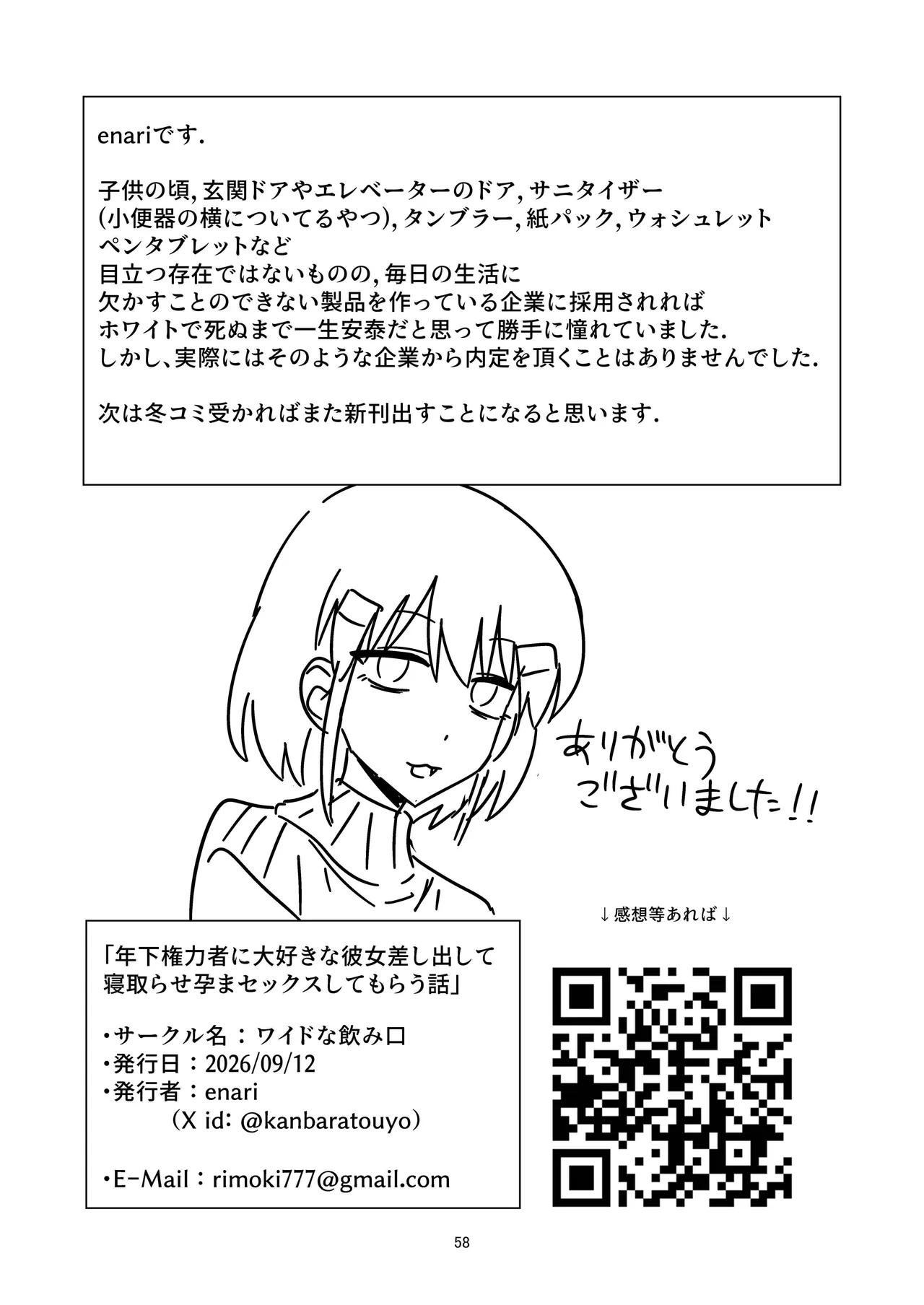 年下権力者に大好きな彼女差し出して寝取らせ孕まセックスしてもらう話 Page.56