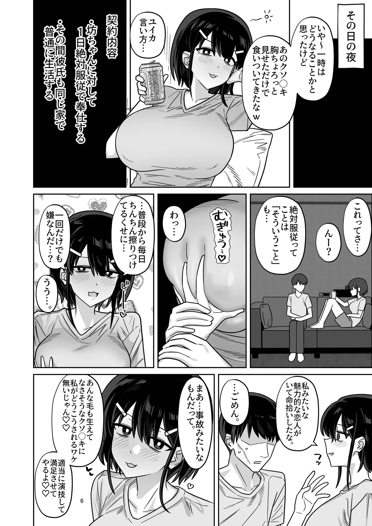 年下権力者に大好きな彼女差し出して寝取らせ孕まセックスしてもらう話 Page.6